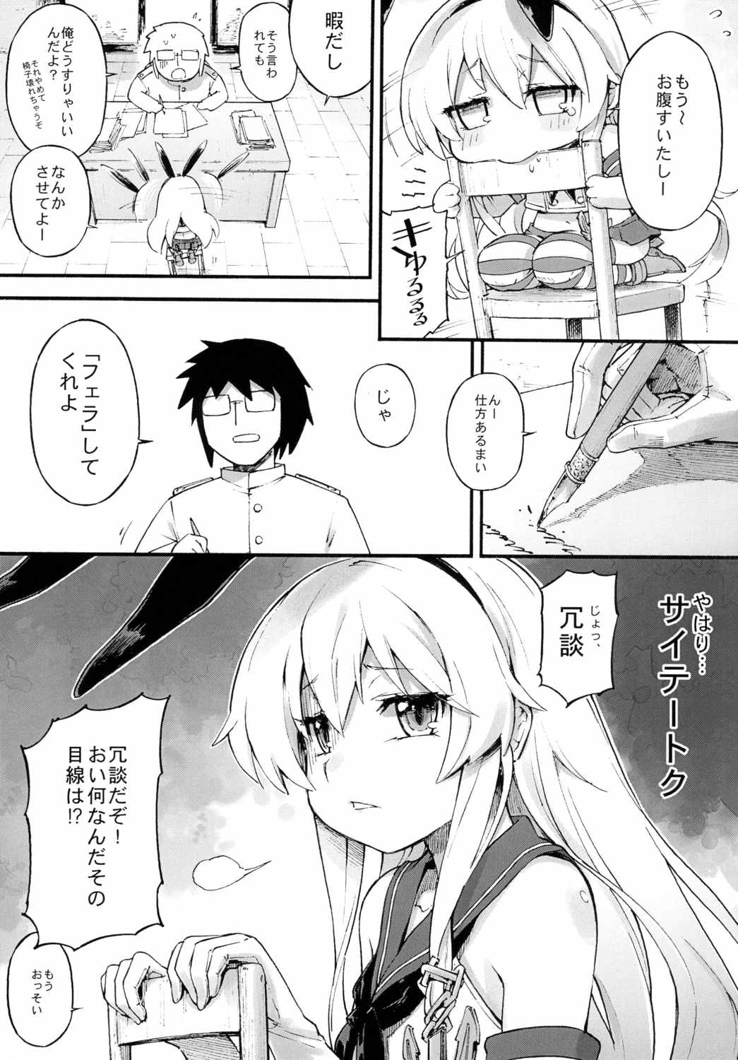 (C89) [タマラン (タマラン)] 島風ちゃんの残業 (艦隊これくしょん -艦これ-)