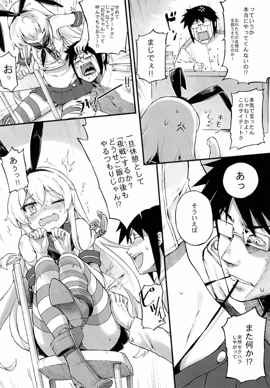 (C89) [タマラン (タマラン)] 島風ちゃんの残業 (艦隊これくしょん -艦これ-)