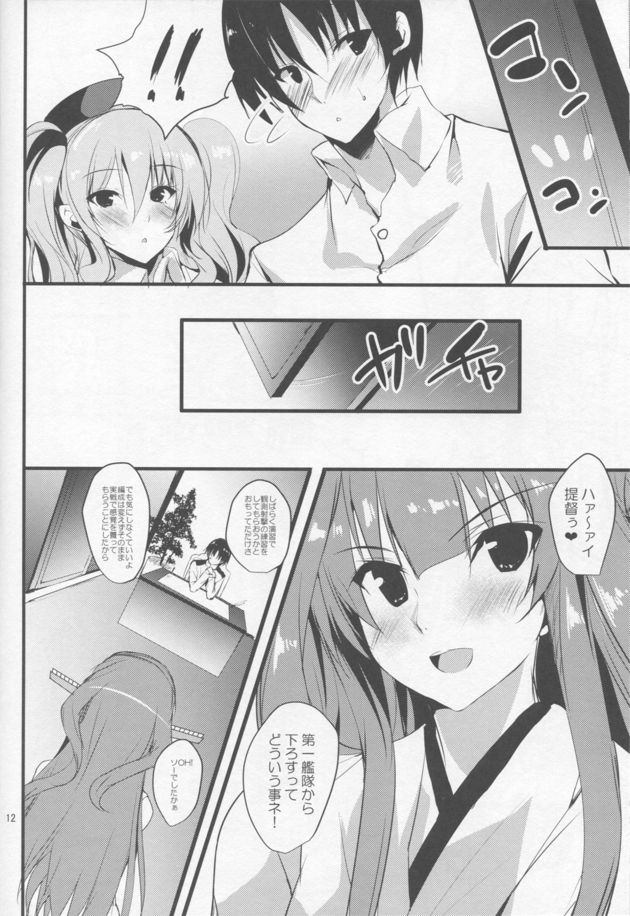 (COMIC1☆10) [甘泉少女 (能都くるみ)] 鹿島は貴方の練習台2 (艦隊これくしょん -艦これ -)