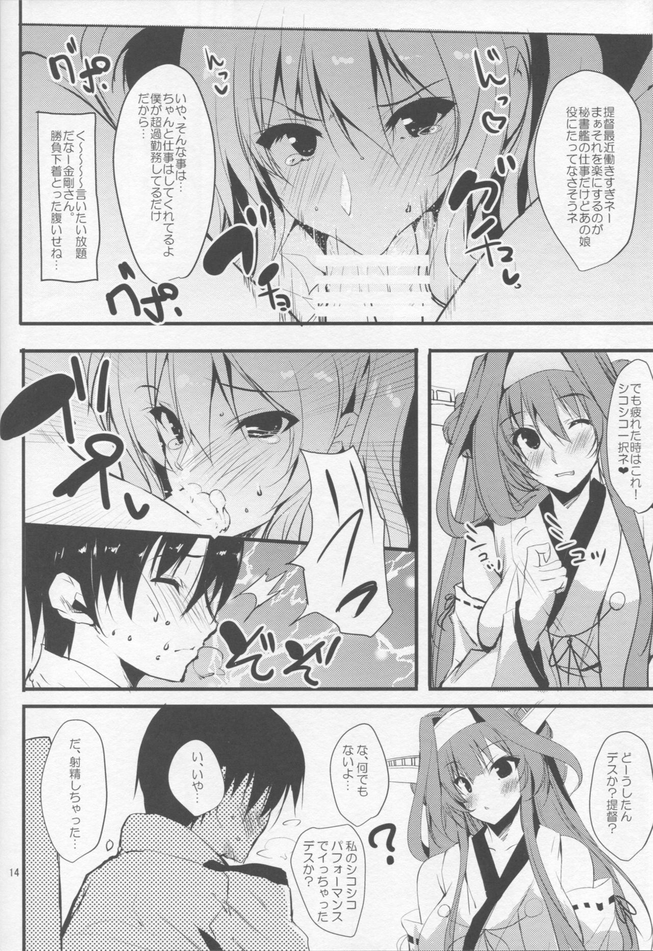 (COMIC1☆10) [甘泉少女 (能都くるみ)] 鹿島は貴方の練習台2 (艦隊これくしょん -艦これ -)