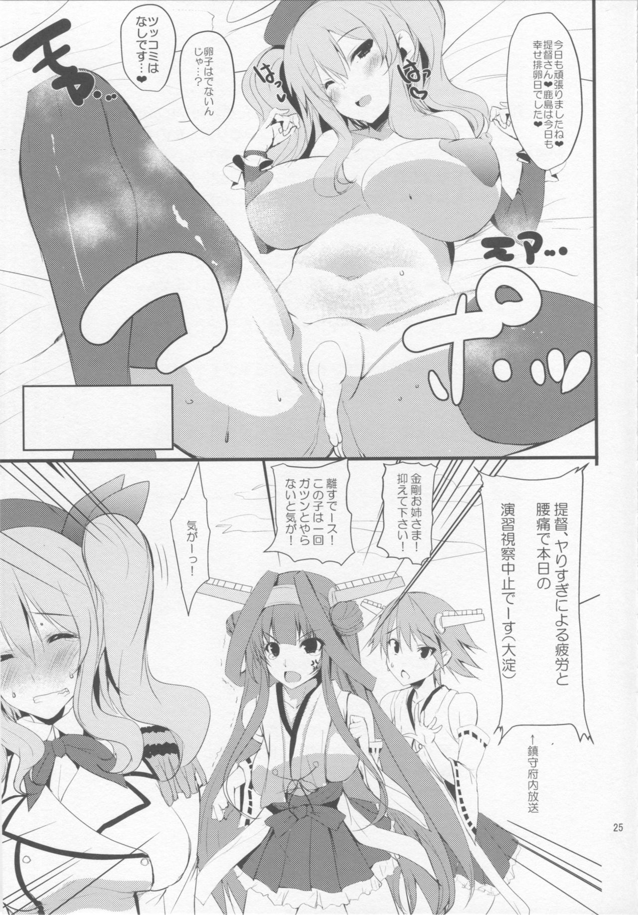 (COMIC1☆10) [甘泉少女 (能都くるみ)] 鹿島は貴方の練習台2 (艦隊これくしょん -艦これ -)