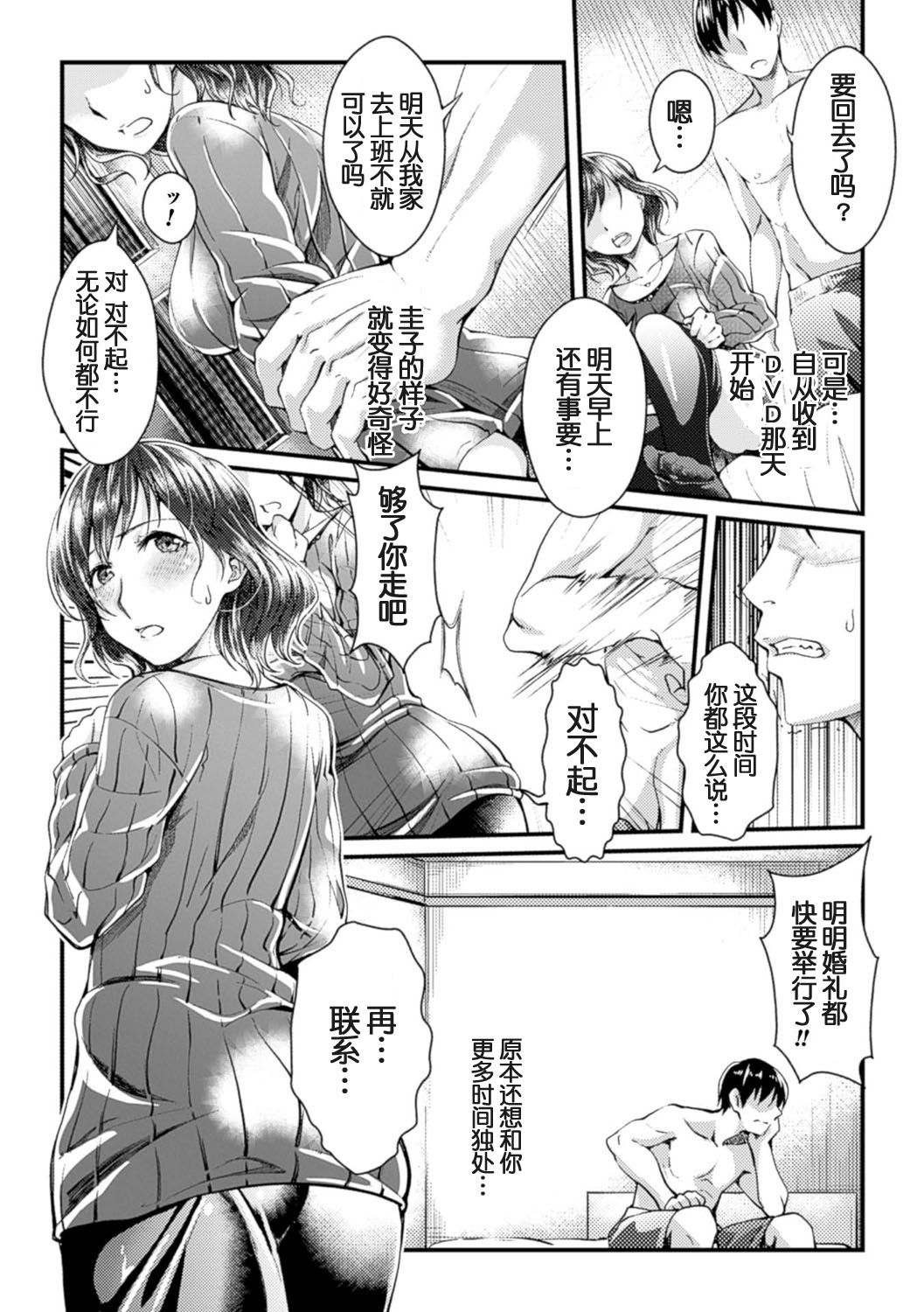 [ジンナイ] 向こう側の彼女 (堕ちる時はメスの顔) [中国翻訳] [DL版]