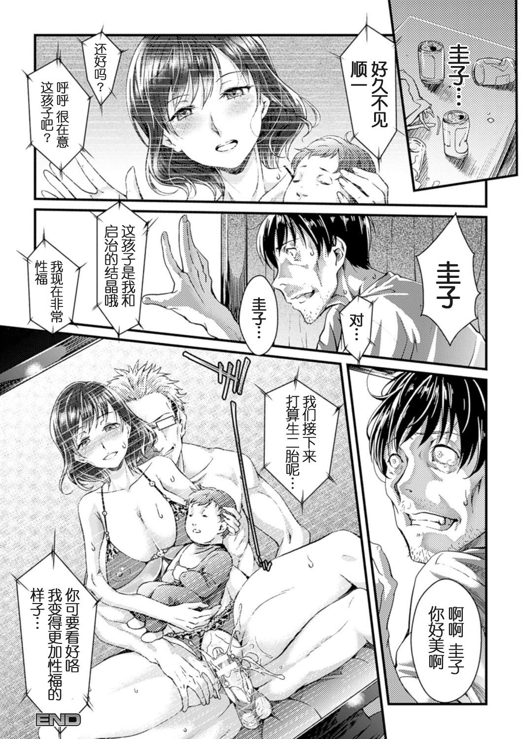 [ジンナイ] 向こう側の彼女 (堕ちる時はメスの顔) [中国翻訳] [DL版]
