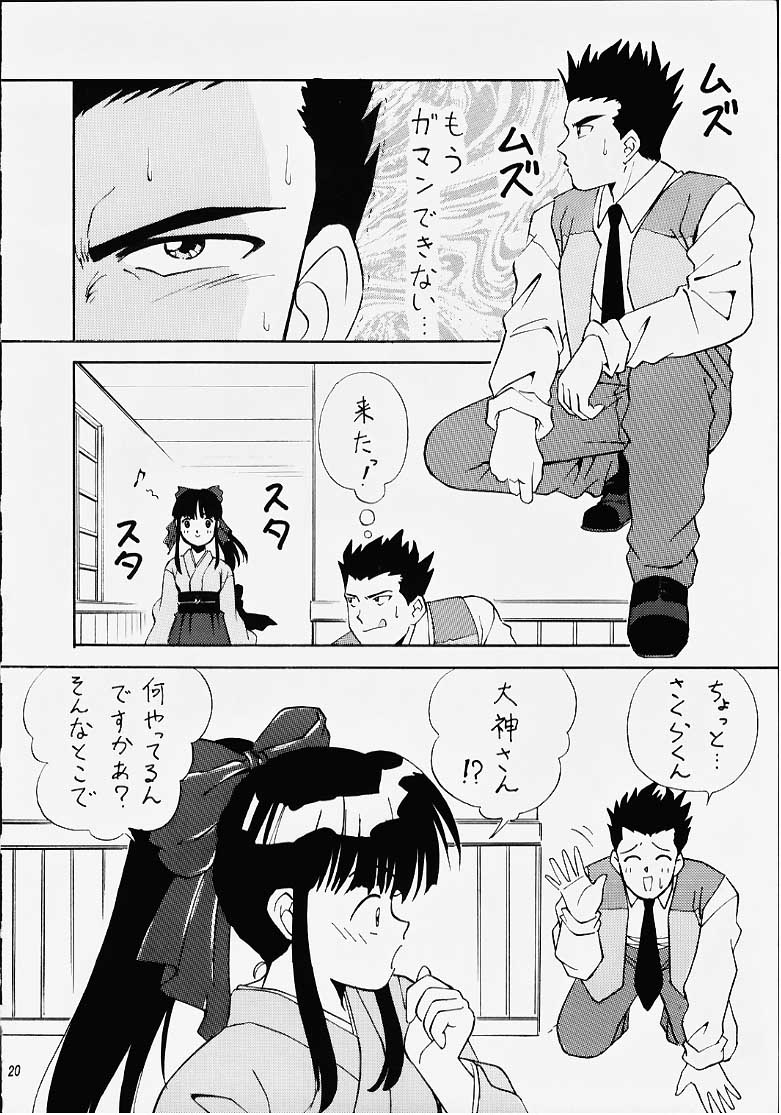 (C51) [名作ネットワーク (みずのまこと、ぐらにっと、EMINA)] 花も嵐も踏み越えて (サクラ大戦)
