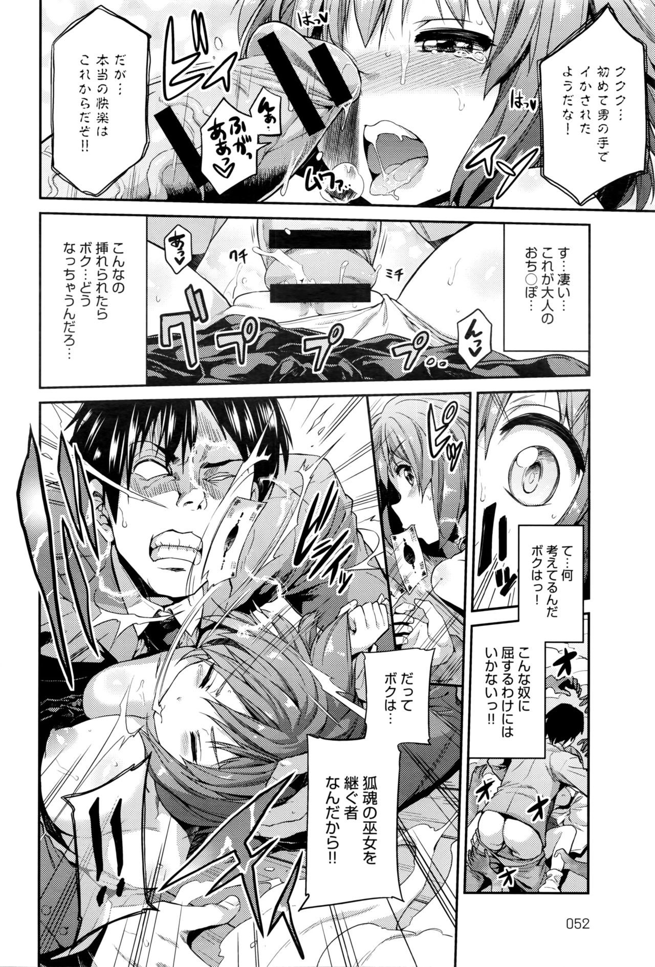 [日月ネコ] 狐魂の巫女