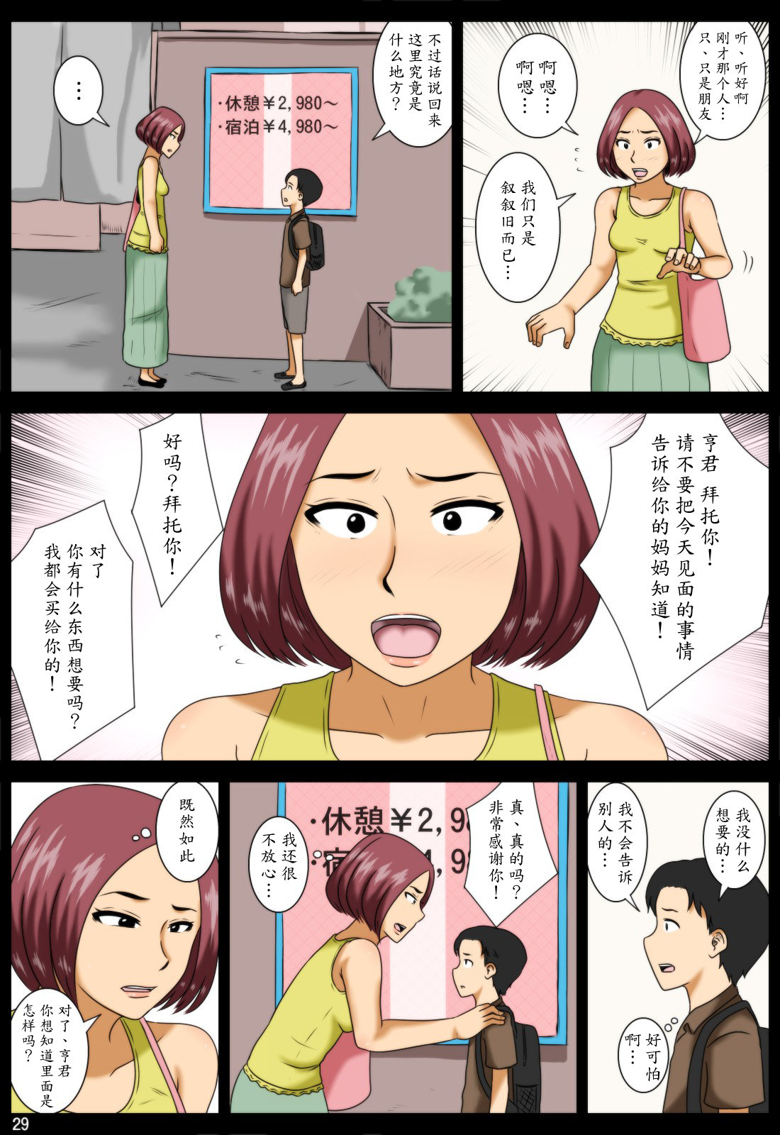 [みかん堂] 謝罪に [中国翻訳] [DL版]