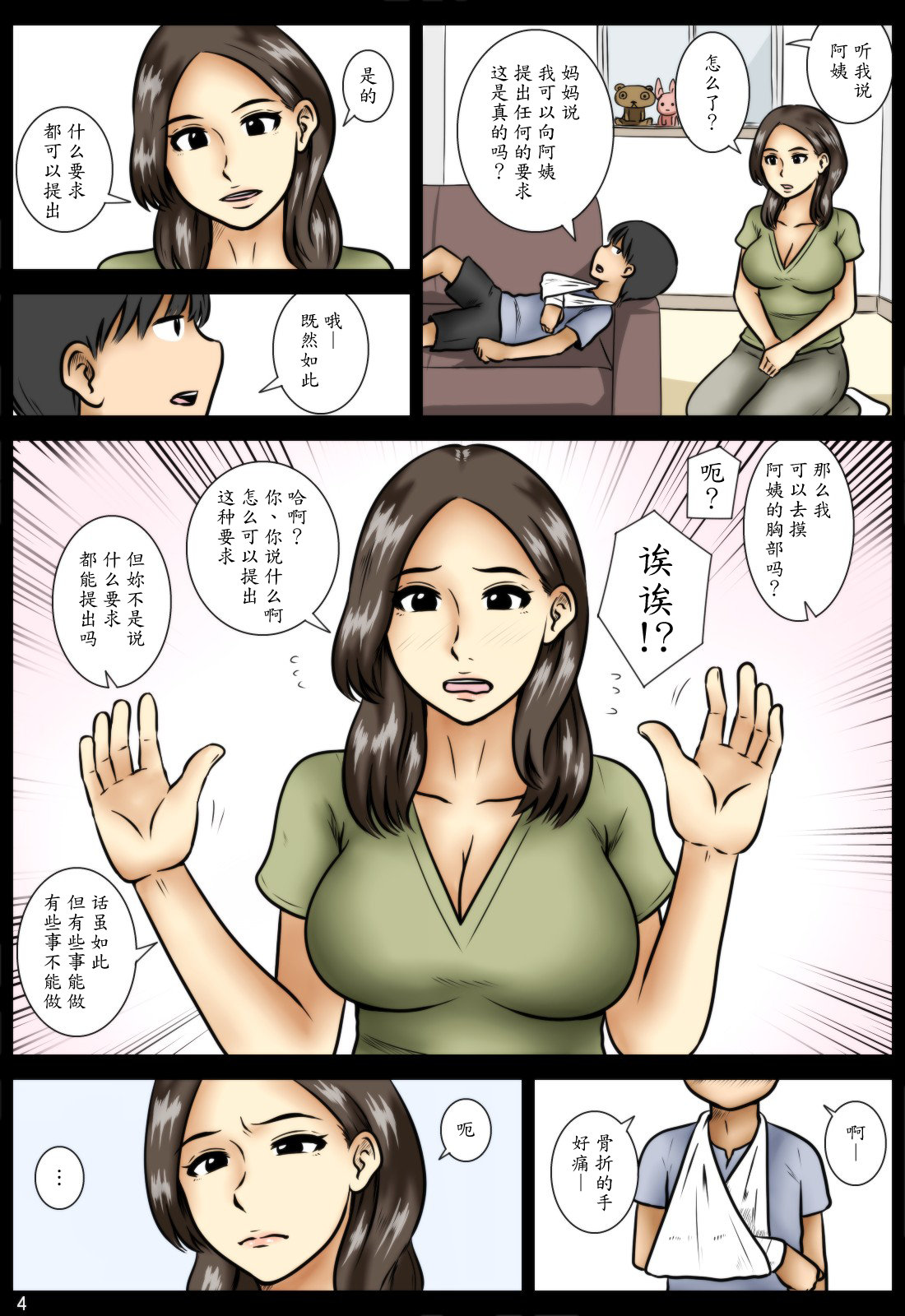 [みかん堂] 謝罪に [中国翻訳] [DL版]