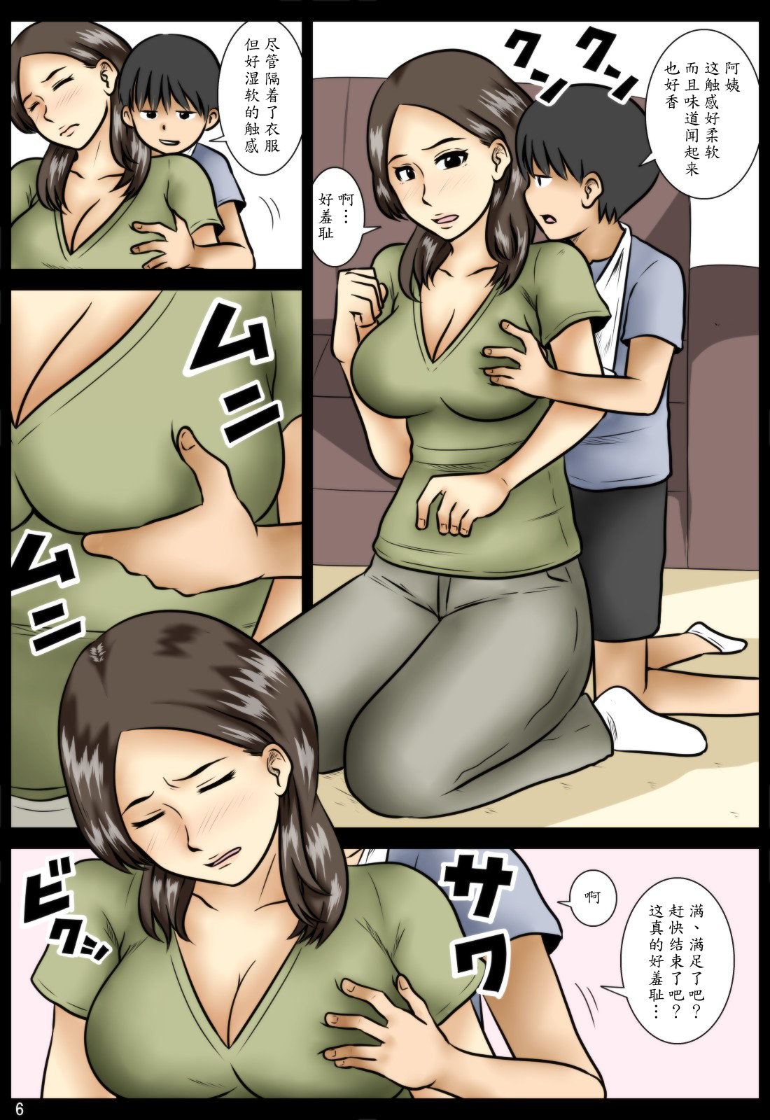 [みかん堂] 謝罪に [中国翻訳] [DL版]