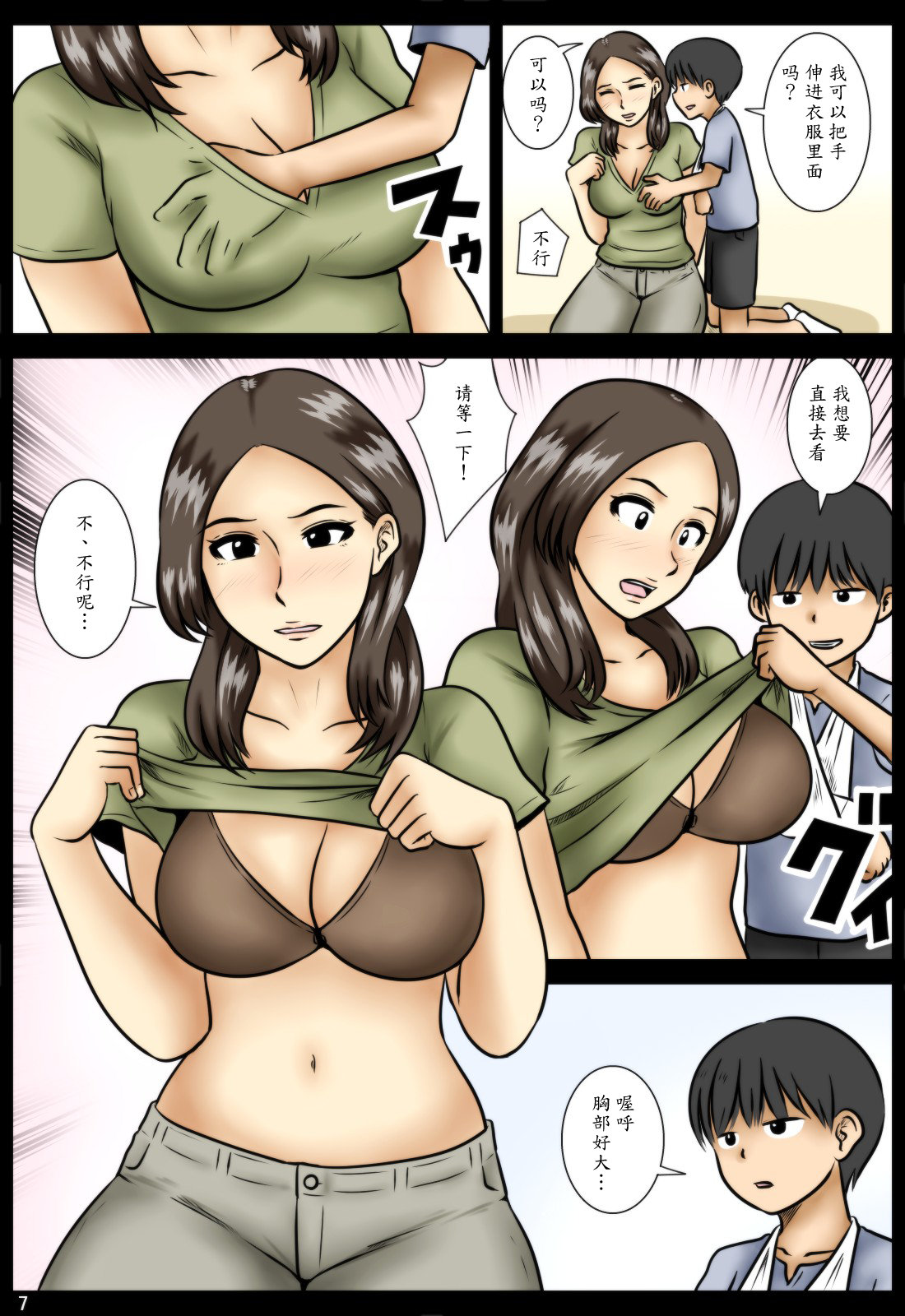 [みかん堂] 謝罪に [中国翻訳] [DL版]