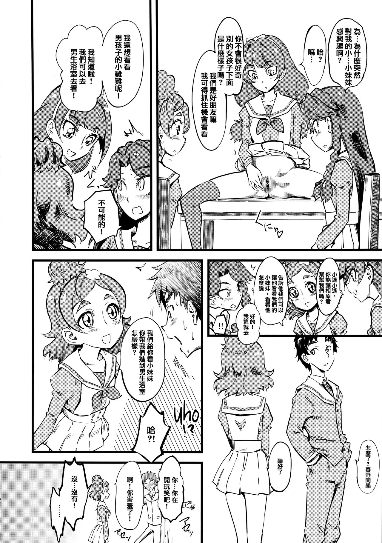 (COMIC1☆9) [ハイパーピンチ (clover)] プリンセス’s 放尿&ド淫行 ヤリまくり底なし性欲コミュニティー (Go! プリンセスプリキュア) [中国翻訳]