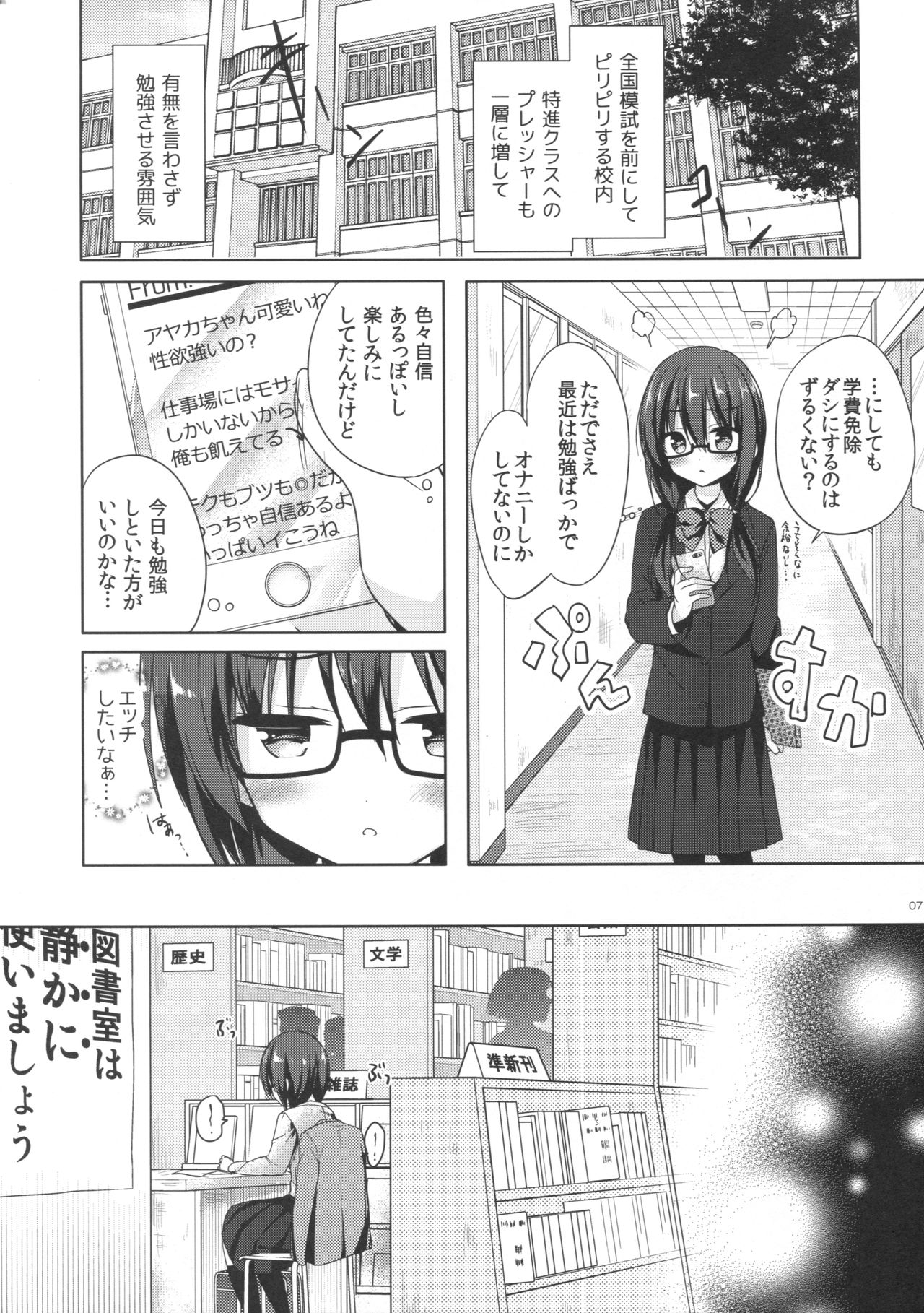(C90) [moco chouchou (ひさまくまこ)] 優等生 綾香のウラオモテ2