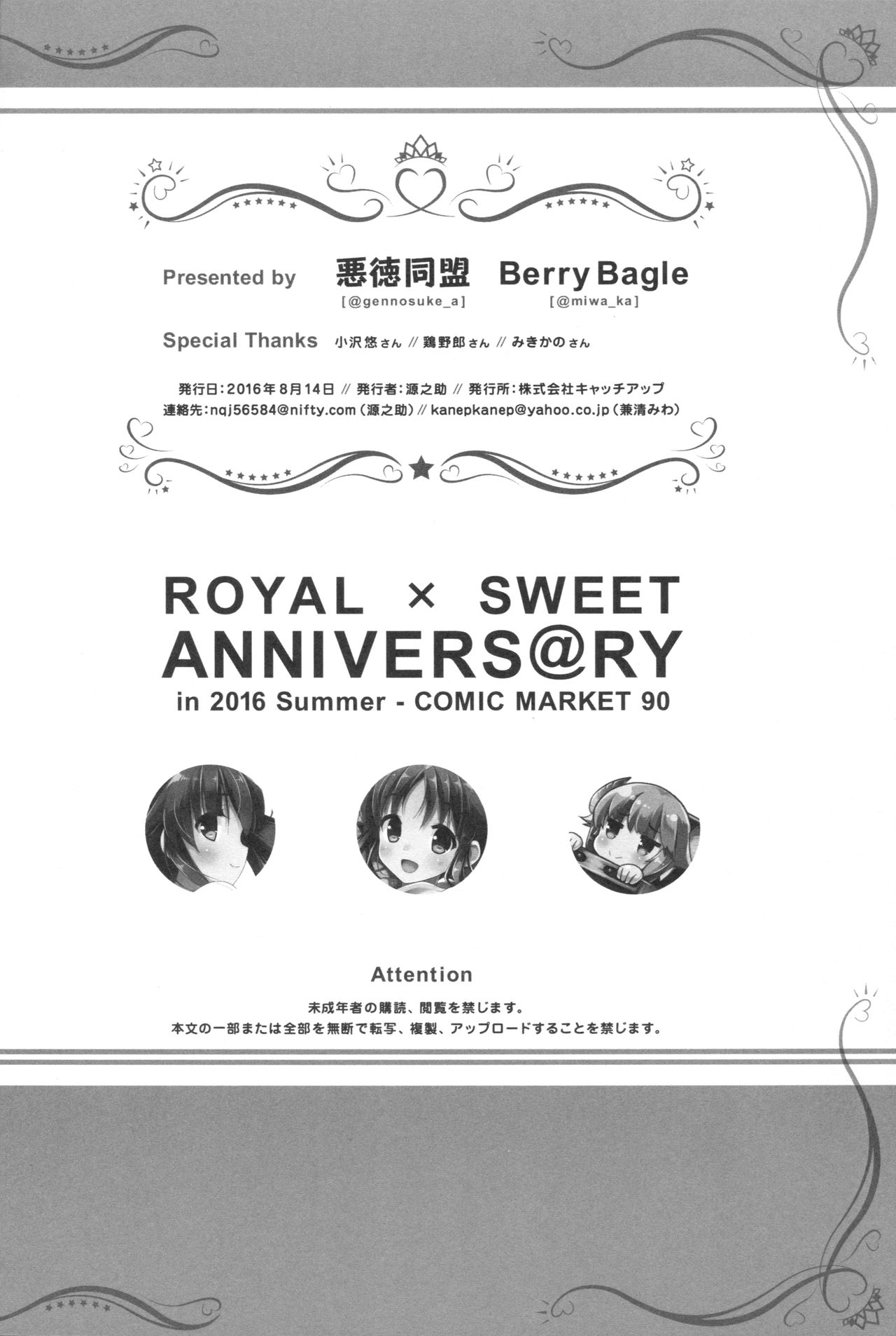(C90) [悪徳同盟 (源之助、兼清みわ)] ROYAL×SWEET ANNIVERS@RY (アイドルマスター シンデレラガールズ)