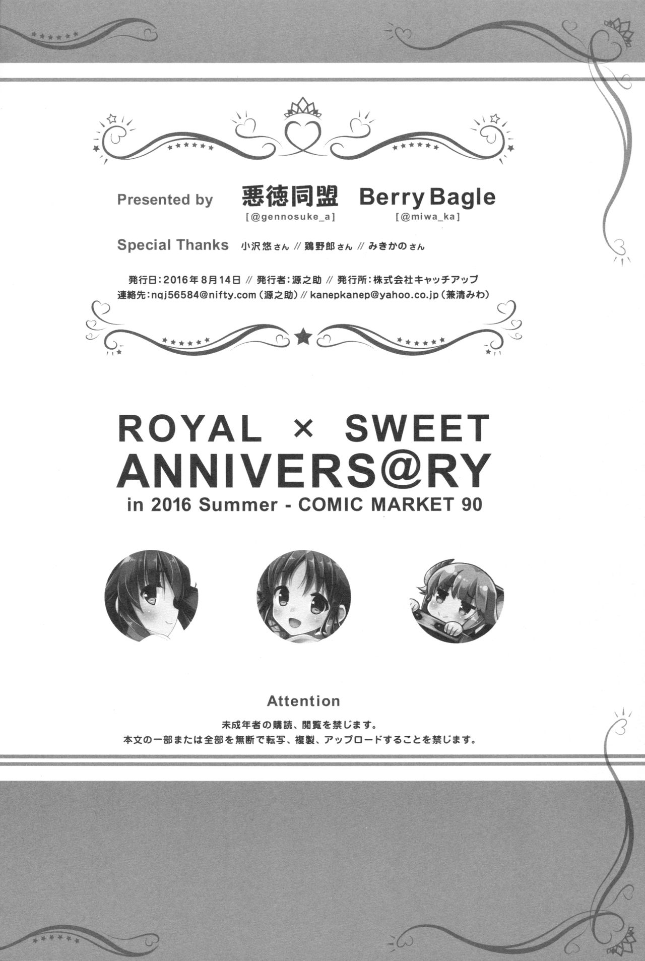 (C90) [悪徳同盟 (源之助、兼清みわ)] ROYAL×SWEET ANNIVERS@RY (アイドルマスター シンデレラガールズ)