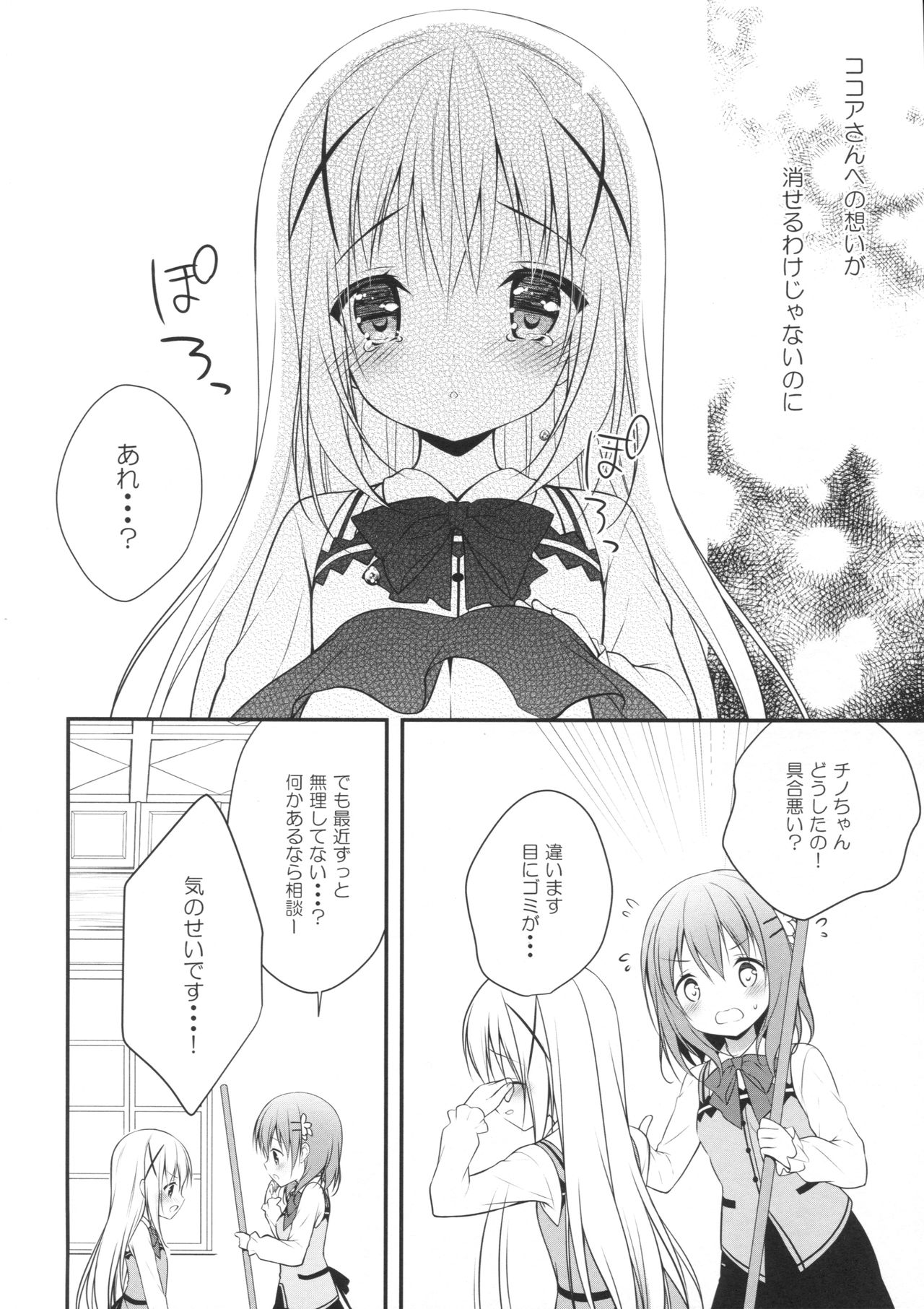 (C90) [CHOCOLATE CUBE (三輪フタバ)] チノちゃんはご執心 ココア√ (ご注文はうさぎですか？)