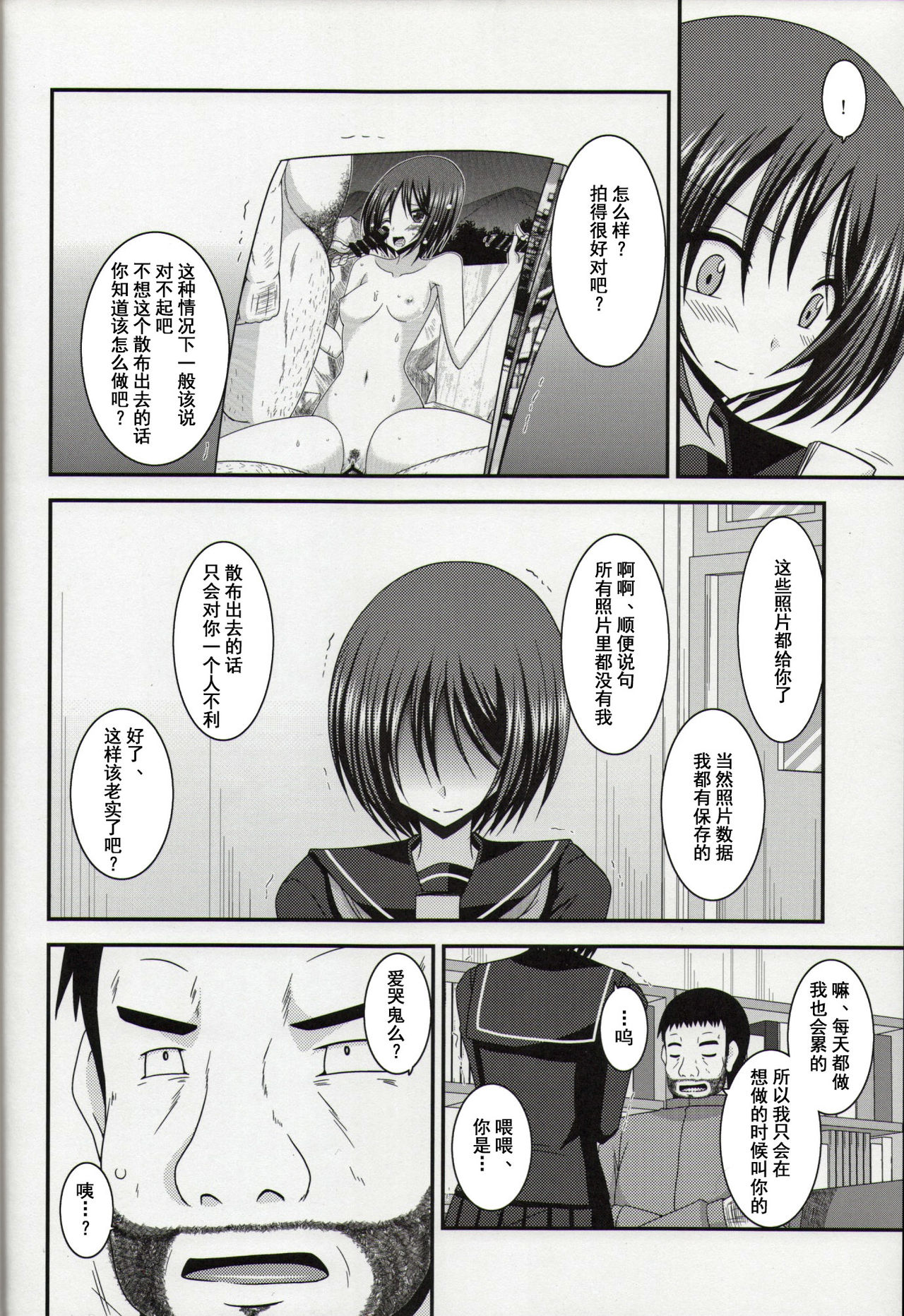 (C86) [valssu (茶琉)] 露出少女遊戯漆姦 [中国翻訳]
