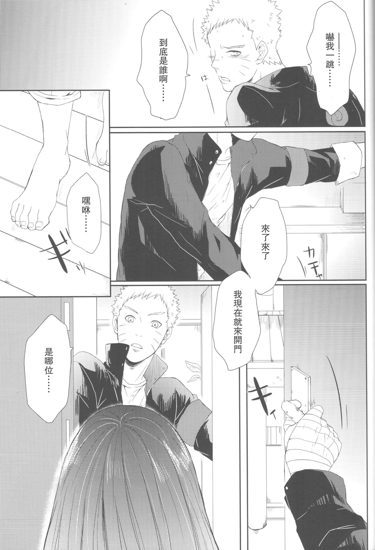 (全忍集結2) [Ring memo (おれっと)] わたしのはじめて (NARUTO -ナルト-) [中国翻訳]