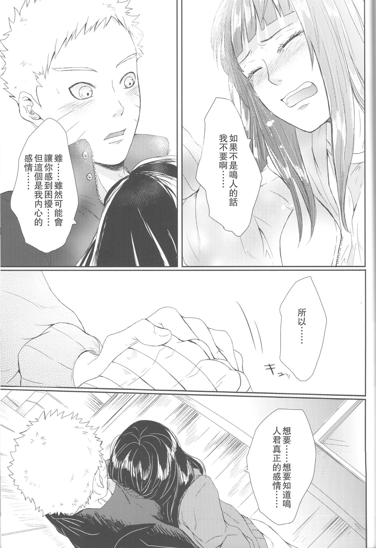 (全忍集結2) [Ring memo (おれっと)] わたしのはじめて (NARUTO -ナルト-) [中国翻訳]
