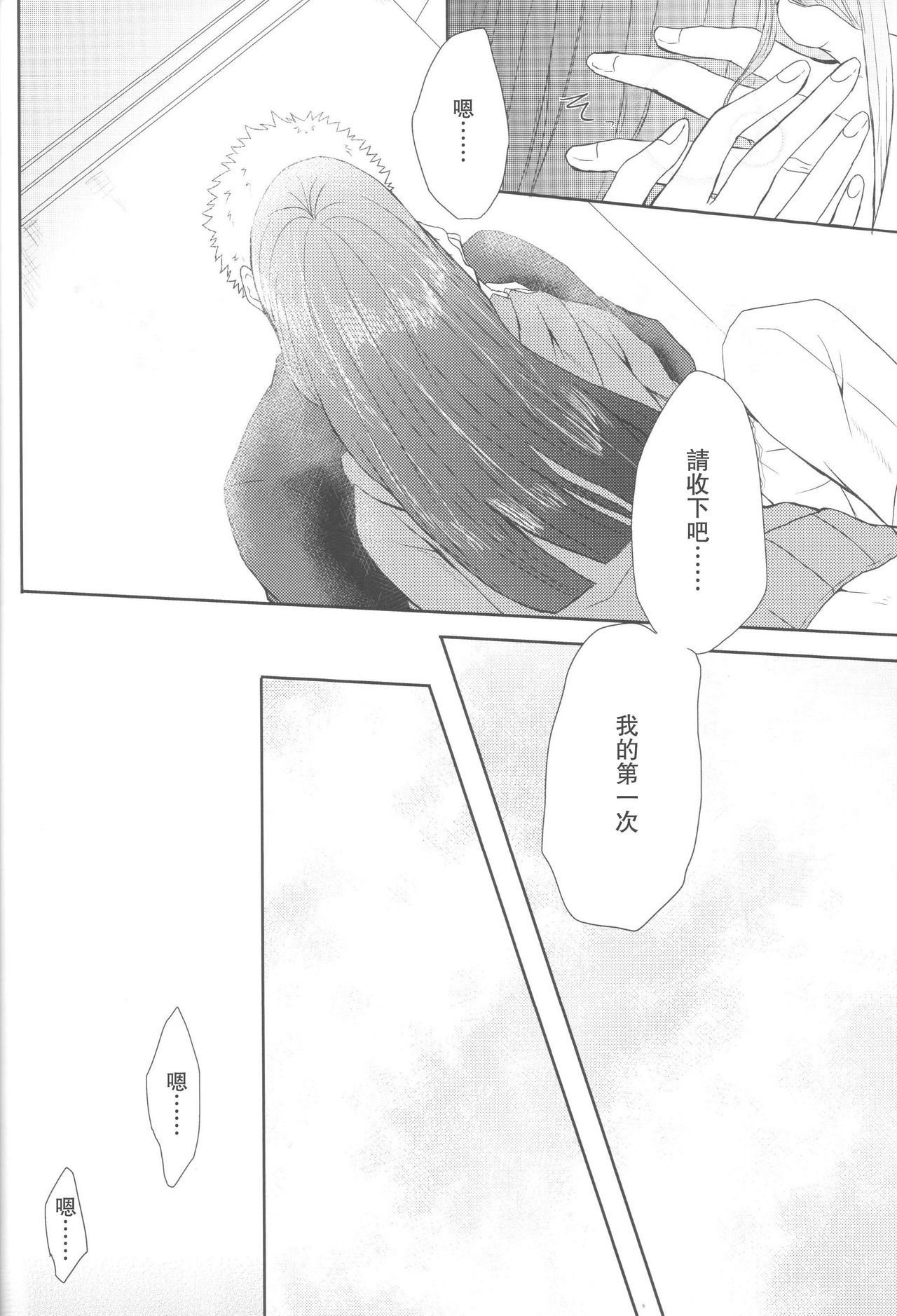 (全忍集結2) [Ring memo (おれっと)] わたしのはじめて (NARUTO -ナルト-) [中国翻訳]