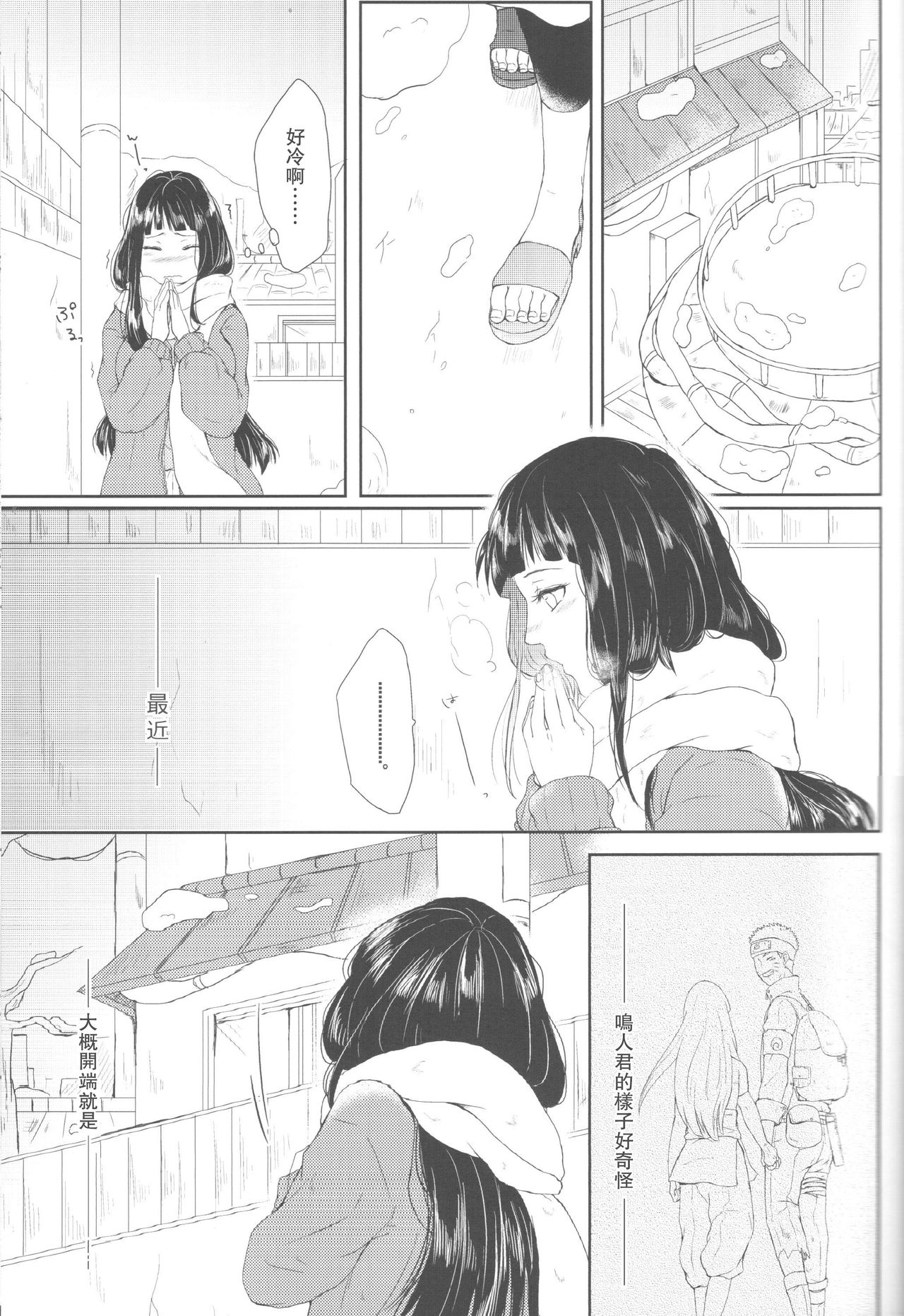 (全忍集結2) [Ring memo (おれっと)] わたしのはじめて (NARUTO -ナルト-) [中国翻訳]
