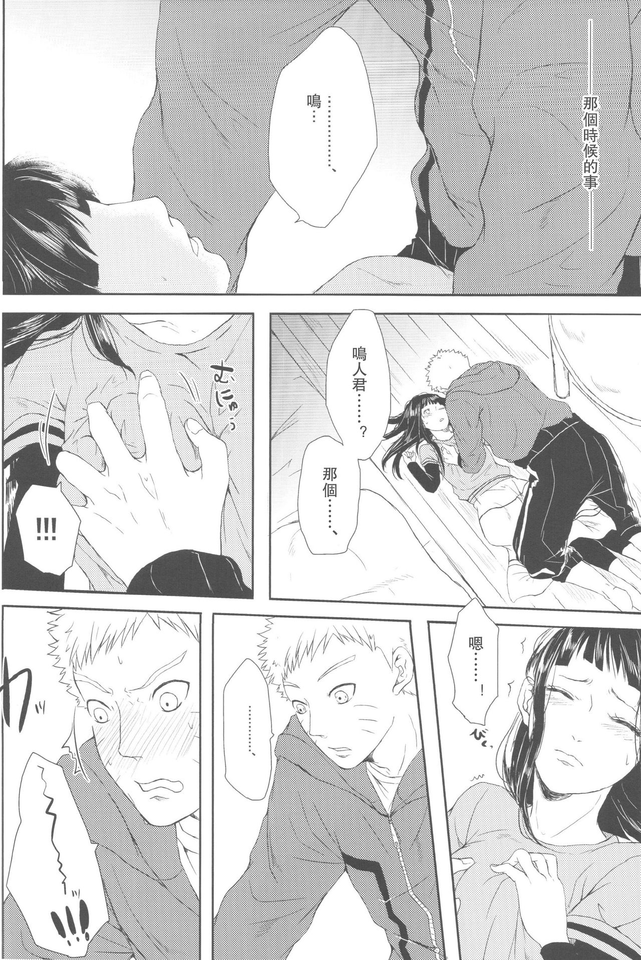 (全忍集結2) [Ring memo (おれっと)] わたしのはじめて (NARUTO -ナルト-) [中国翻訳]