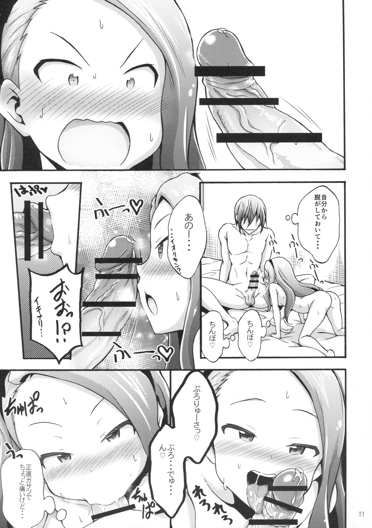 (C90) [パープルスカイ (NO.ゴメス)] 水瀬伊織とプロデューサー2 (アイドルマスター)