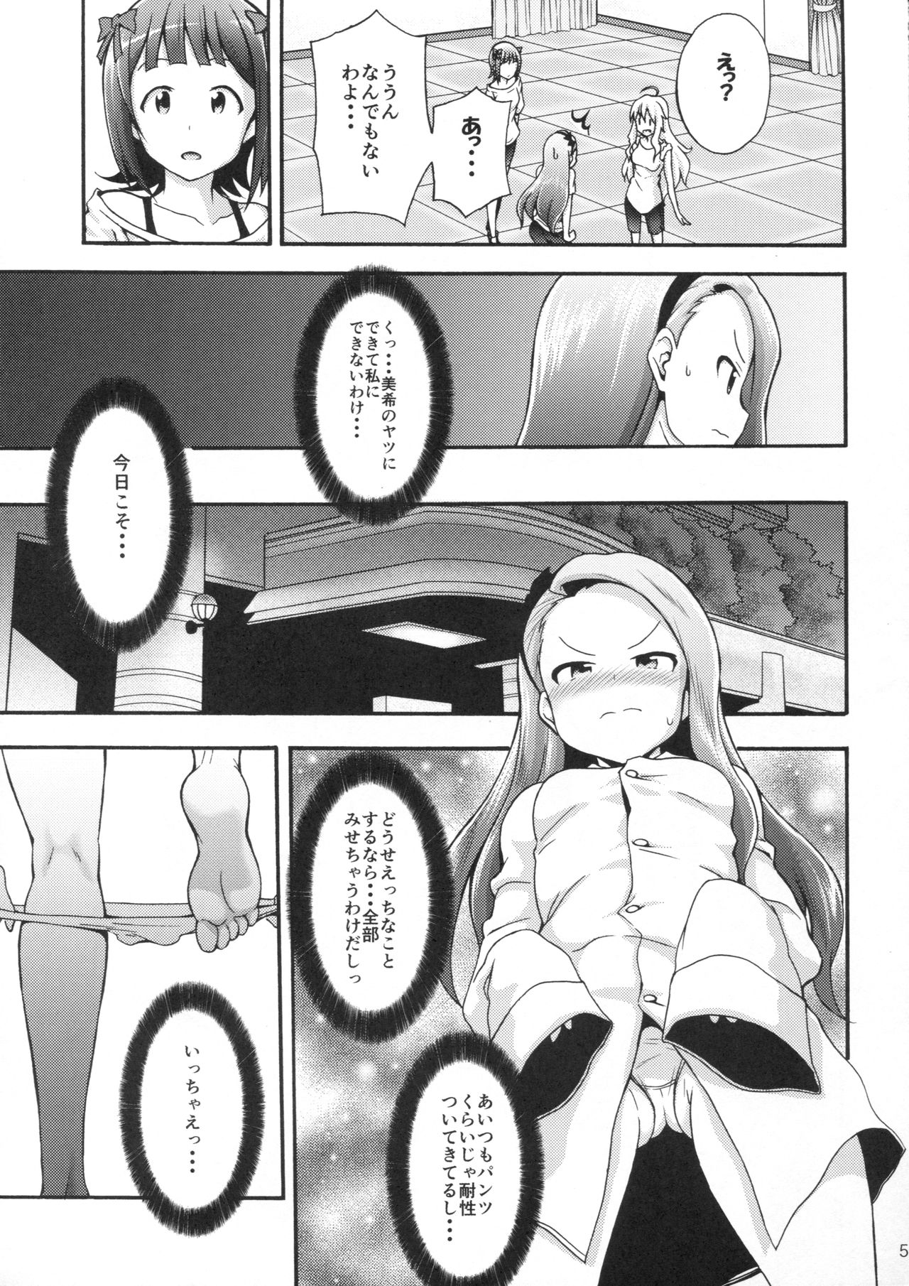 (C90) [パープルスカイ (NO.ゴメス)] 水瀬伊織とプロデューサー2 (アイドルマスター)