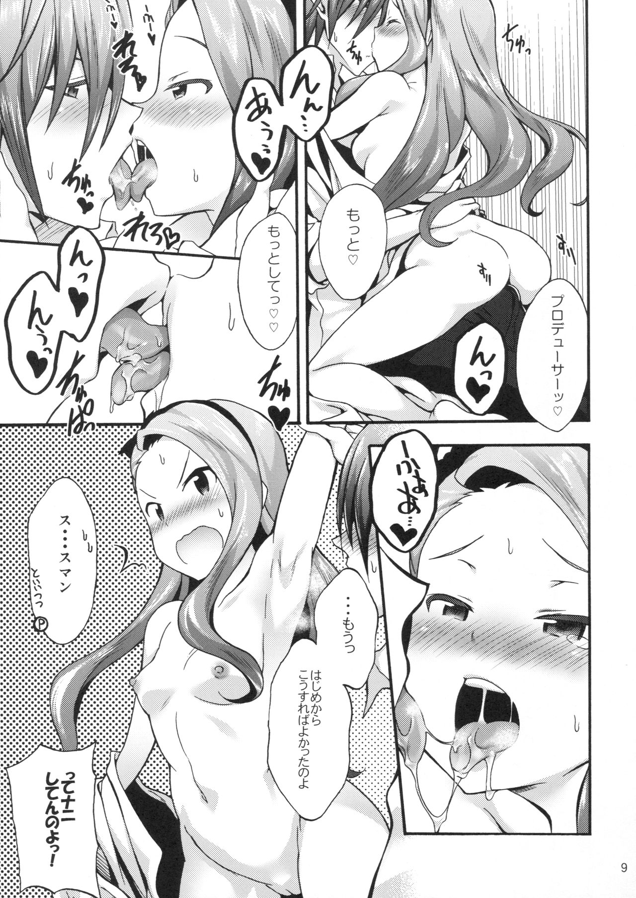 (C90) [パープルスカイ (NO.ゴメス)] 水瀬伊織とプロデューサー2 (アイドルマスター)