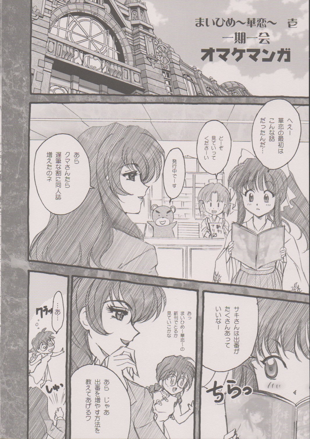[TSK (風雅うつら)] まいひめ～華恋～六 帝都より。 (サクラ大戦)