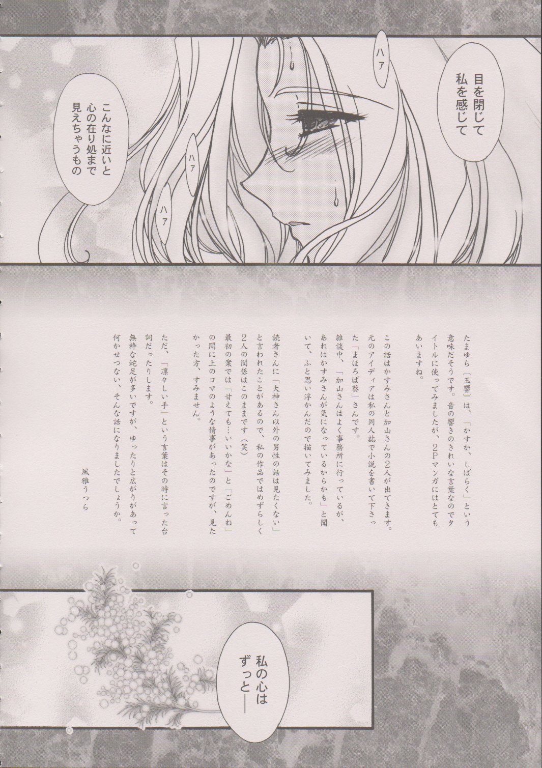 [TSK (風雅うつら)] まいひめ～華恋～六 帝都より。 (サクラ大戦)