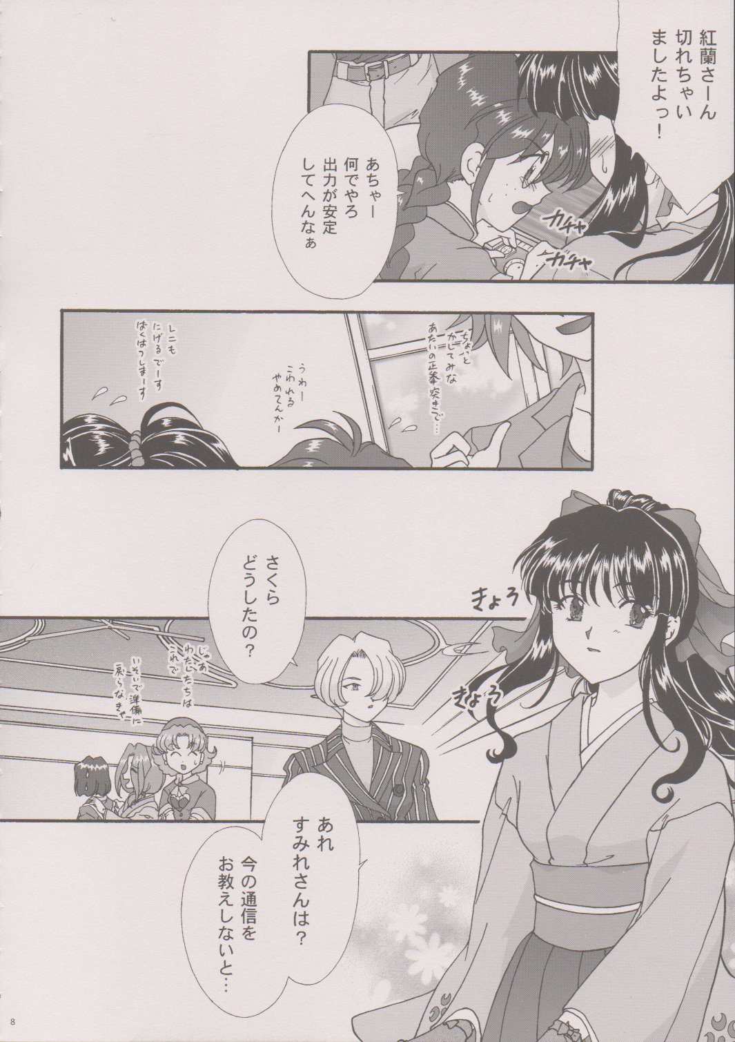 [TSK (風雅うつら)] まいひめ～華恋～六 帝都より。 (サクラ大戦)