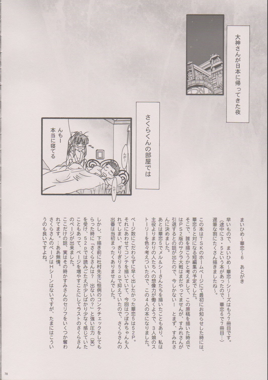 [TSK (風雅うつら)] まいひめ～華恋～六 帝都より。 (サクラ大戦)