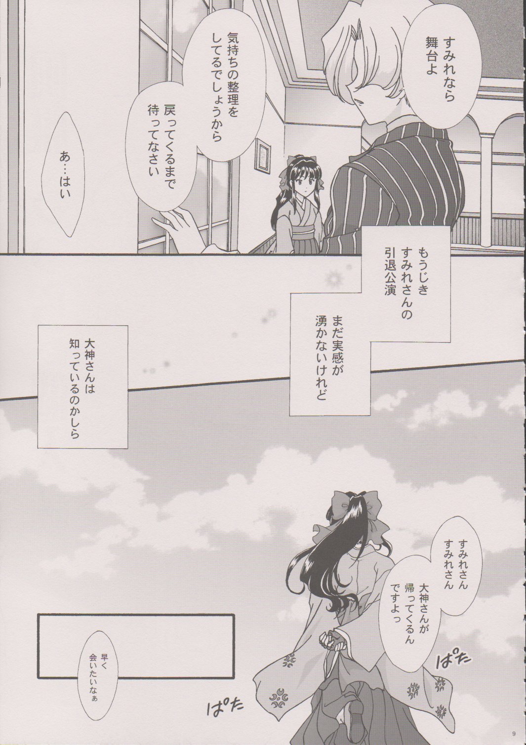 [TSK (風雅うつら)] まいひめ～華恋～六 帝都より。 (サクラ大戦)
