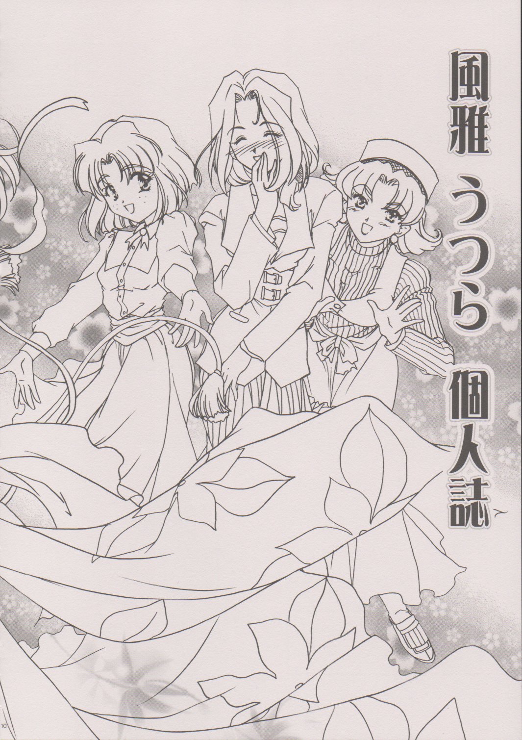 [TSK (風雅うつら)] まいひめ～華恋～六 帝都より。 (サクラ大戦)
