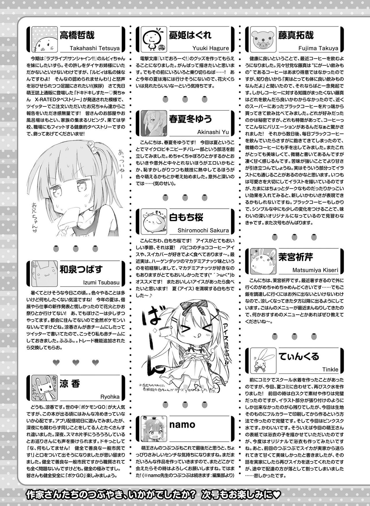 電撃萌王 2016年10月号 [DL版]