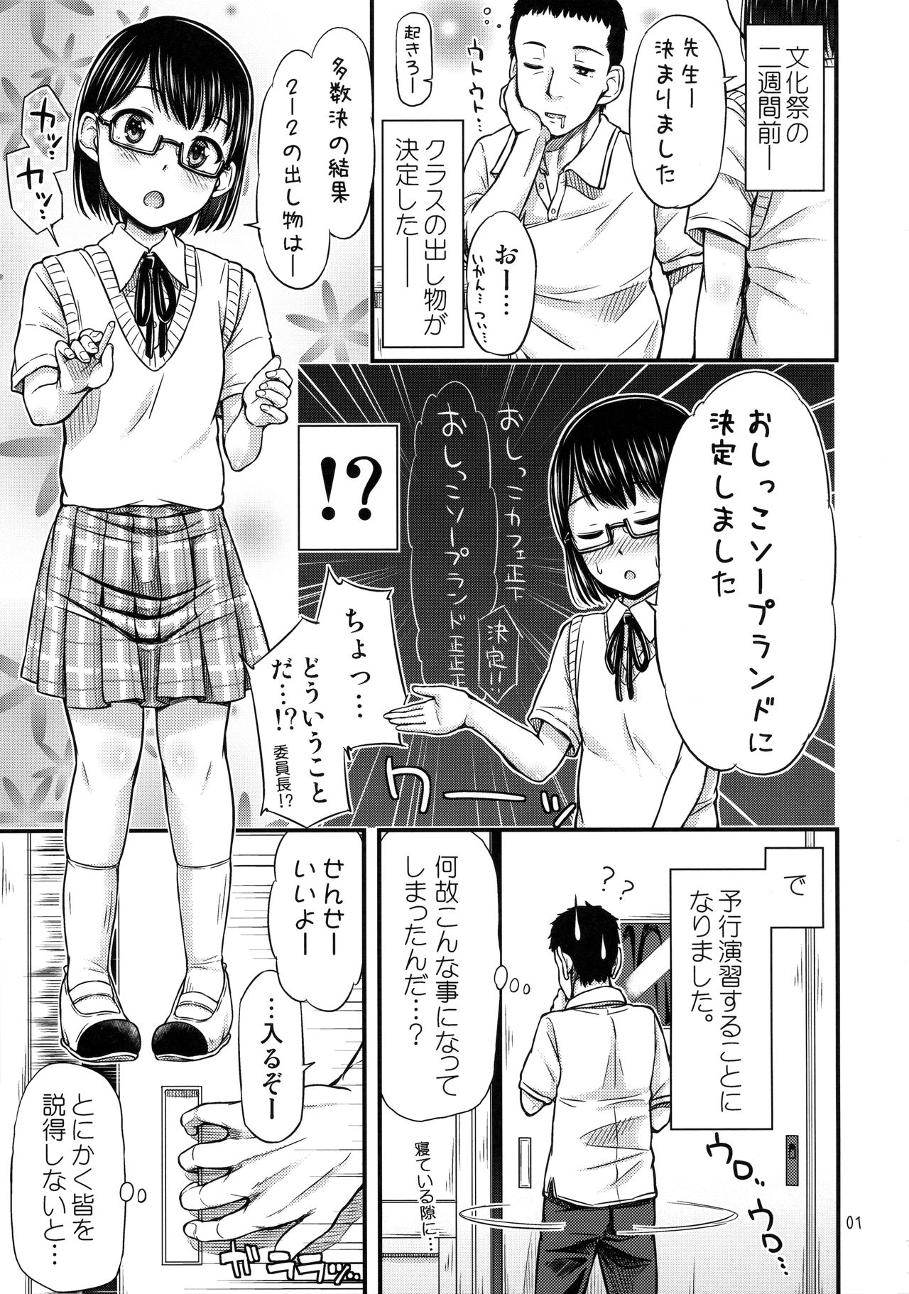 (C90) [「つ」がみっつ。 (つっつ)] 2-2おしっこソープランドへようこそ