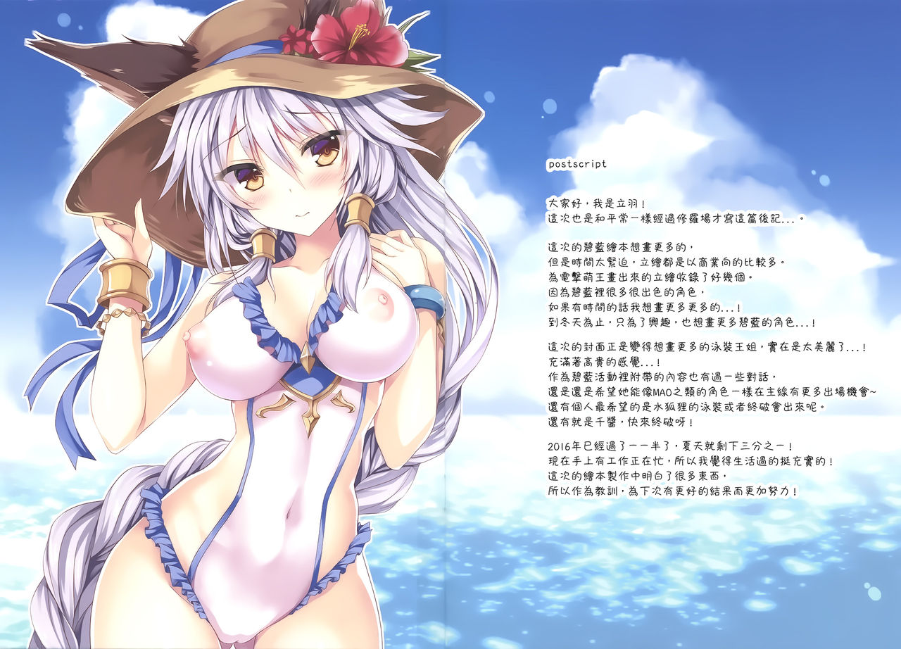 (C90) [Marvelous Grace (立羽)] Elune Anima 2 (グランブルーファンタジー) [中国翻訳]