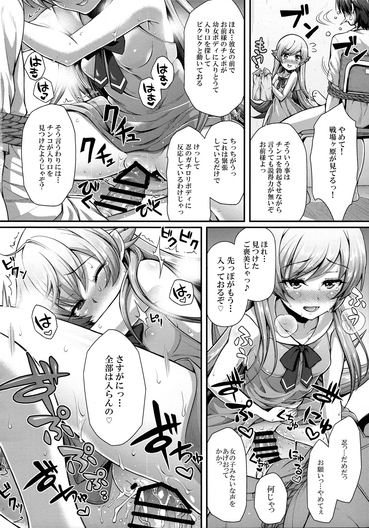 (C90) [薬味紅生姜] パチ物語 Part12 こよみリフォーム (化物語)