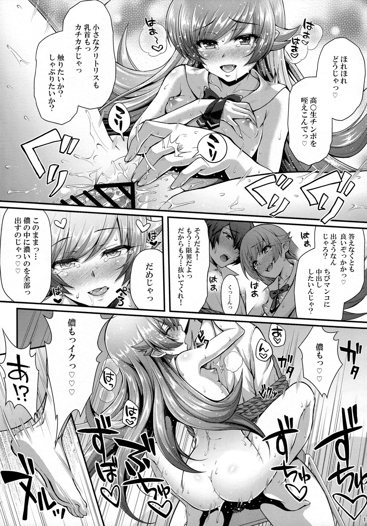 (C90) [薬味紅生姜] パチ物語 Part12 こよみリフォーム (化物語)