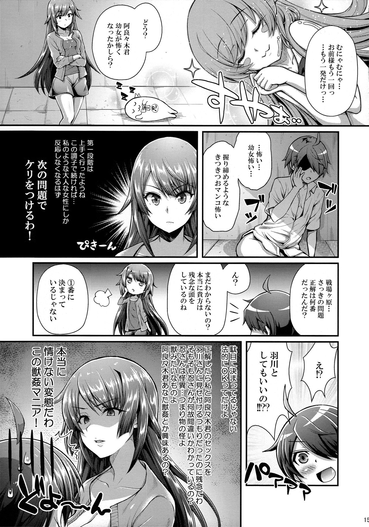 (C90) [薬味紅生姜] パチ物語 Part12 こよみリフォーム (化物語)