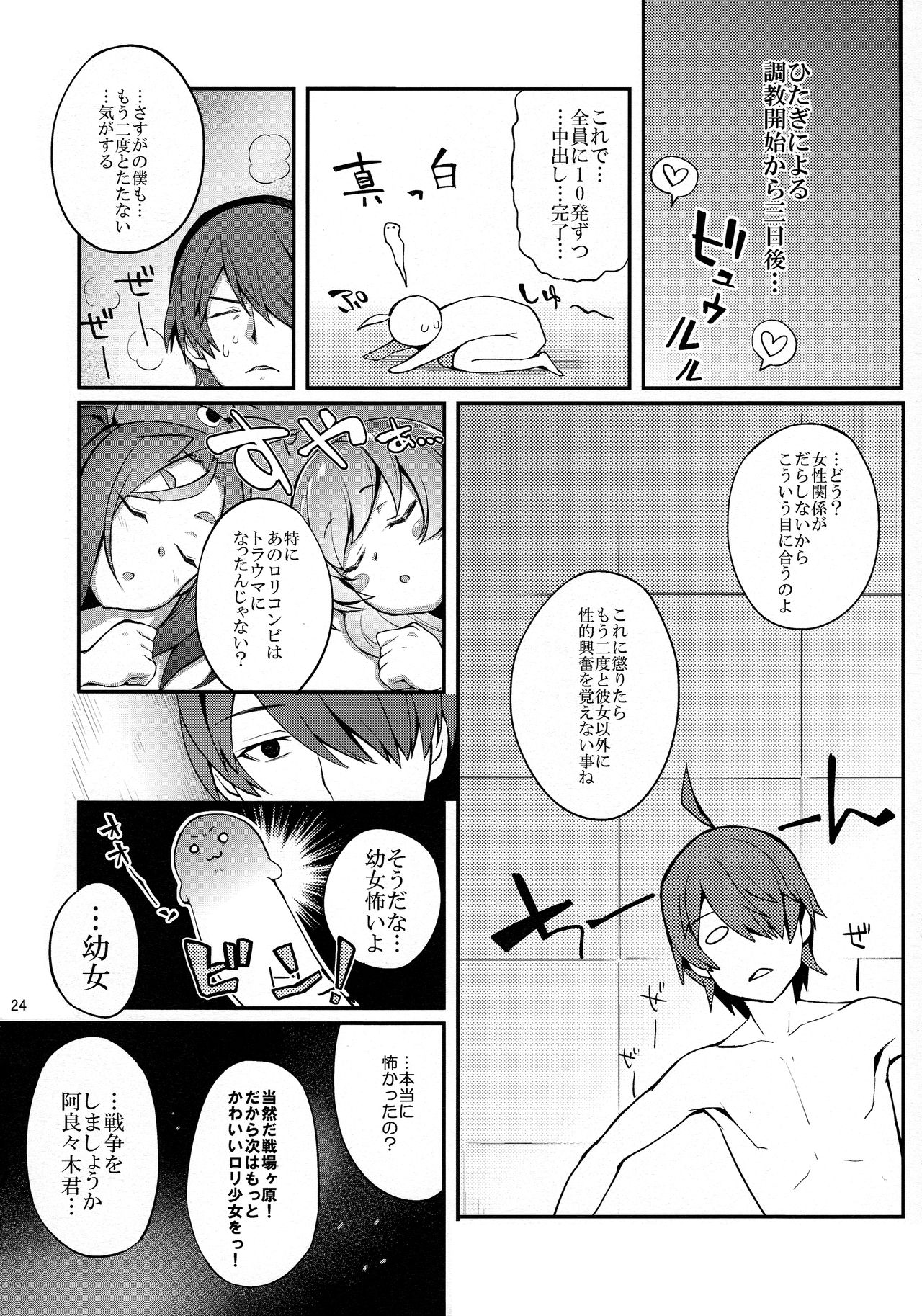 (C90) [薬味紅生姜] パチ物語 Part12 こよみリフォーム (化物語)