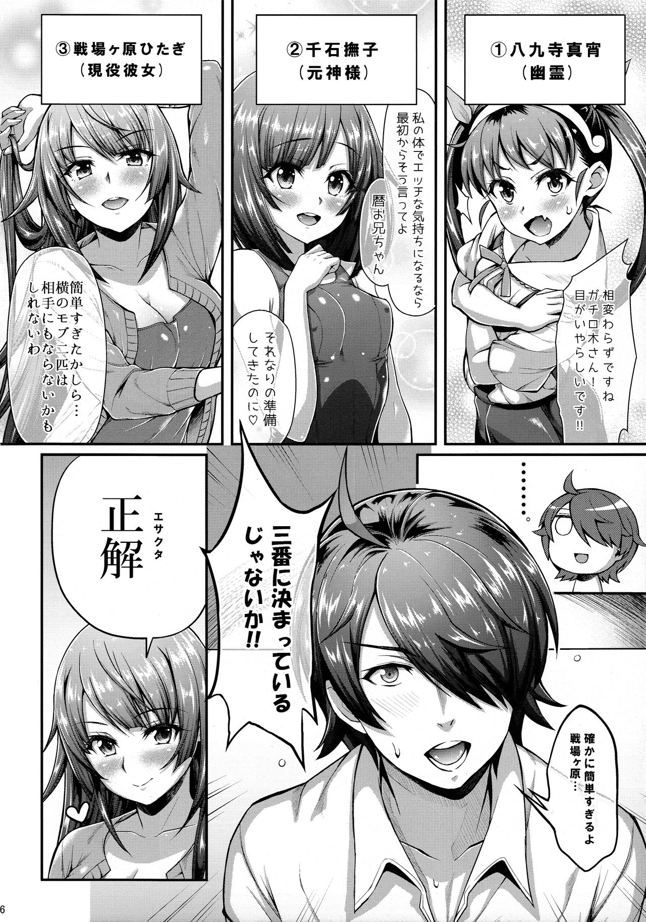 (C90) [薬味紅生姜] パチ物語 Part12 こよみリフォーム (化物語)