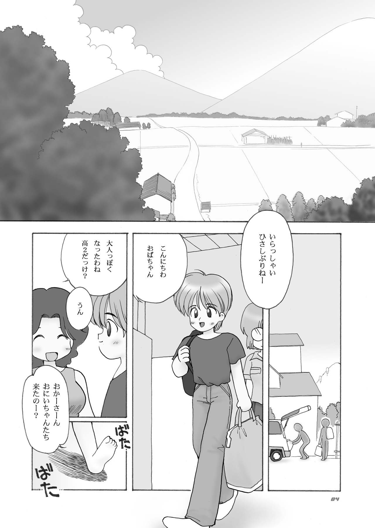 小さな小学生Hちゃん