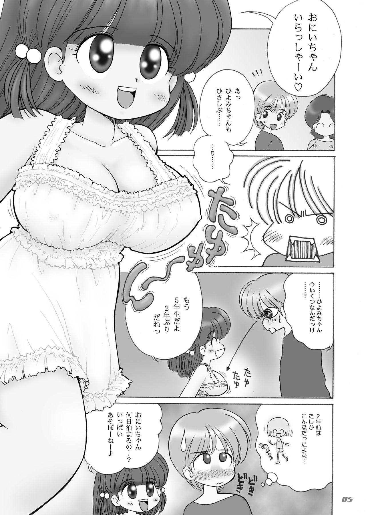 小さな小学生Hちゃん