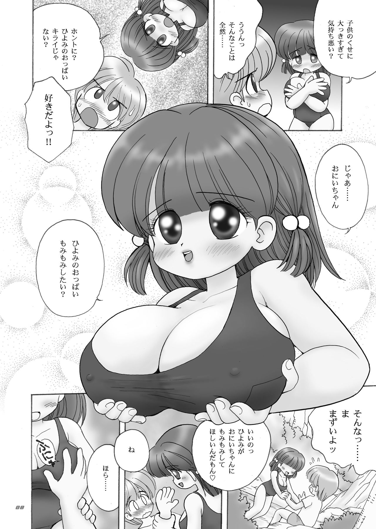 小さな小学生Hちゃん