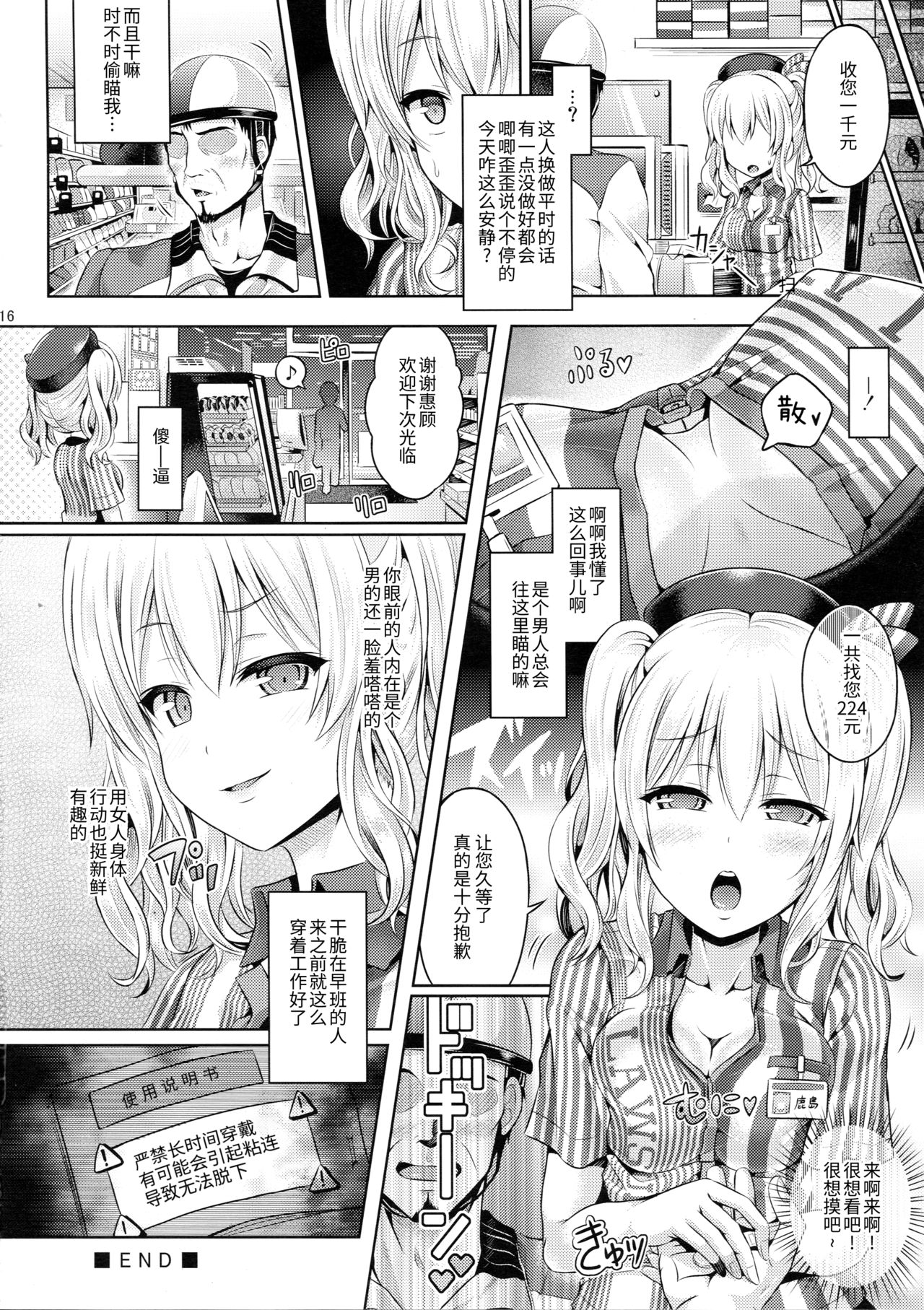 (C90) [ジンギスカンの玉葱は俺の嫁 (谷口さん)] かしマシ1 (艦隊これくしょん -艦これ-) [中国翻訳]