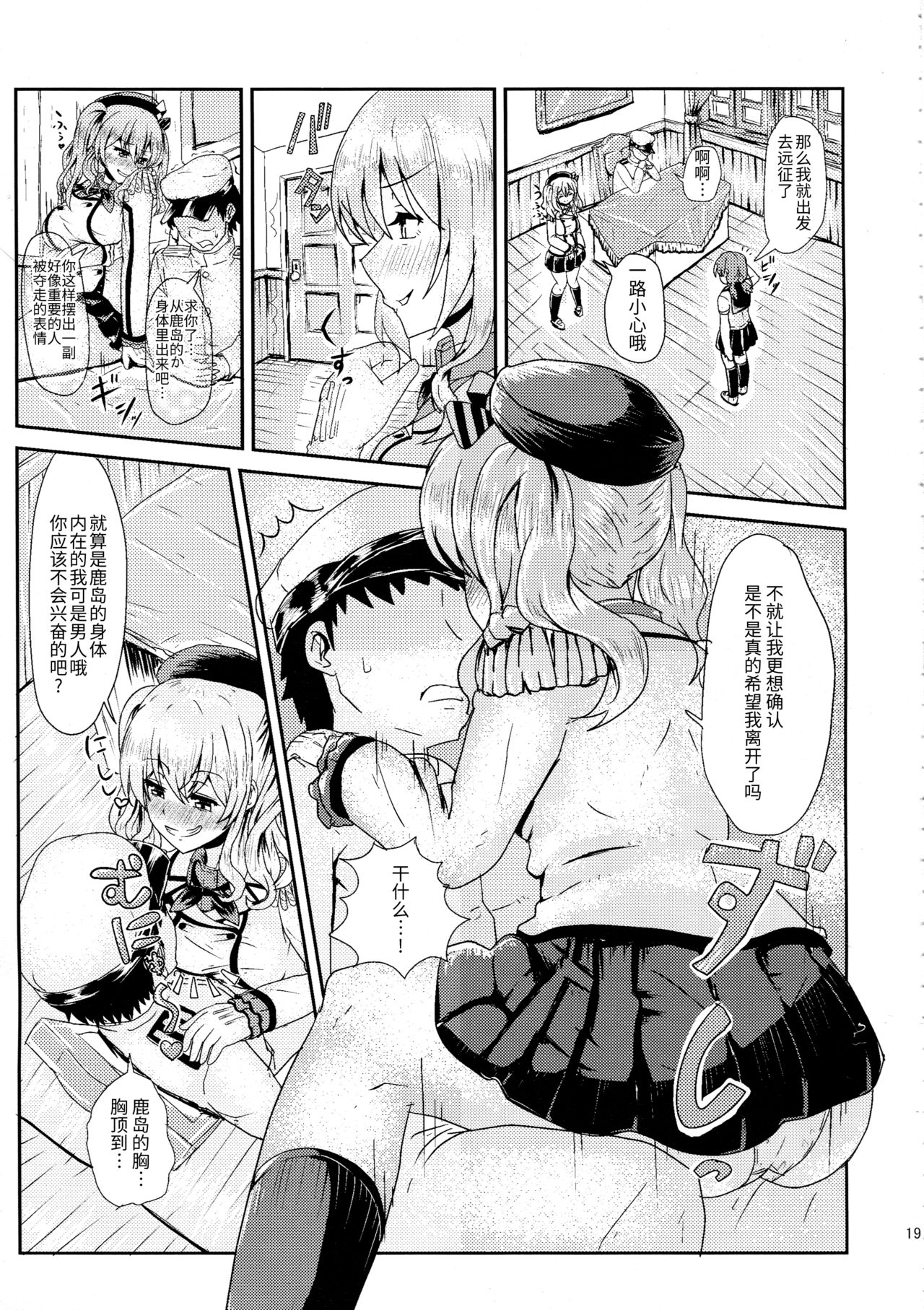 (C90) [ジンギスカンの玉葱は俺の嫁 (谷口さん)] かしマシ1 (艦隊これくしょん -艦これ-) [中国翻訳]