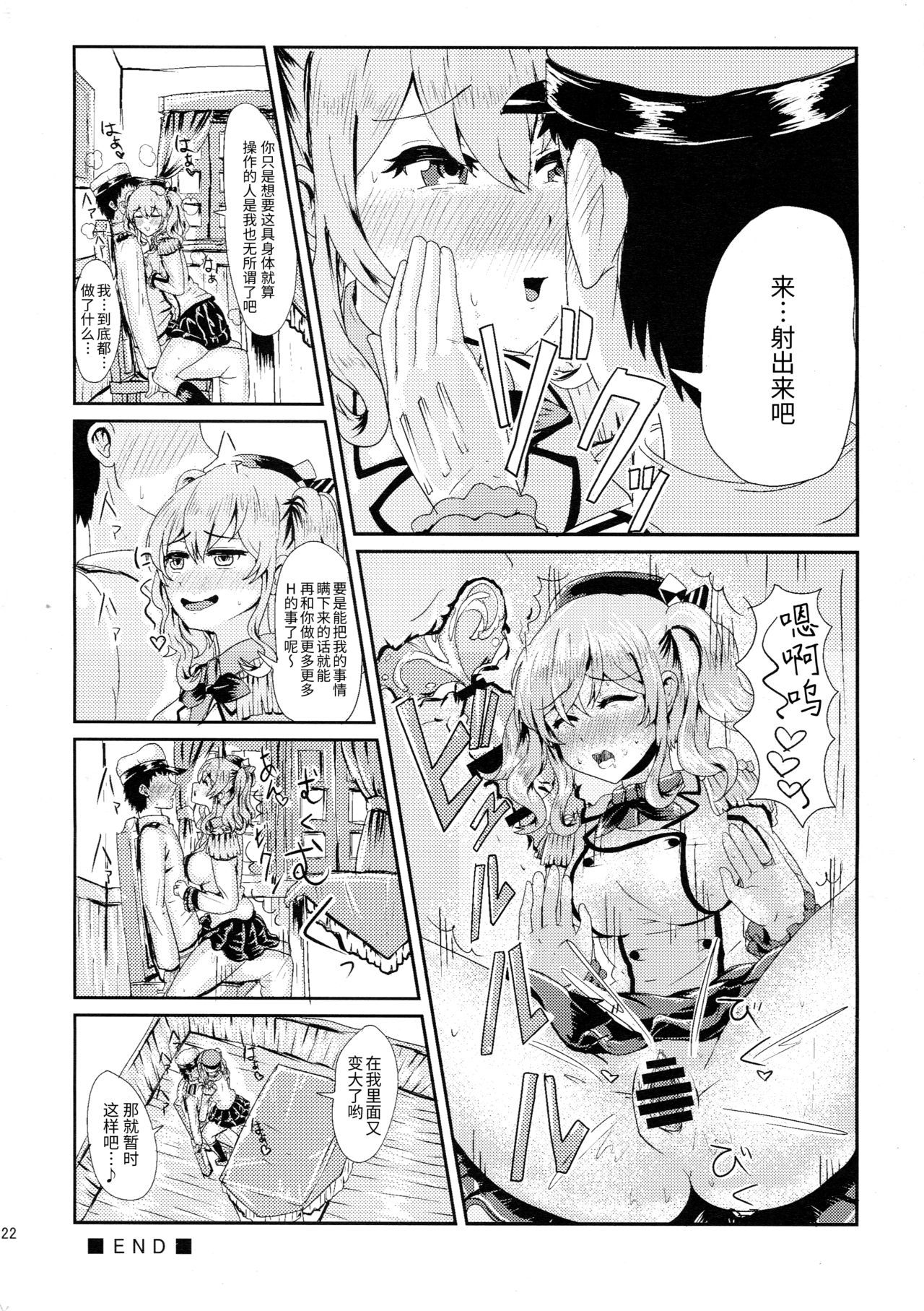 (C90) [ジンギスカンの玉葱は俺の嫁 (谷口さん)] かしマシ1 (艦隊これくしょん -艦これ-) [中国翻訳]