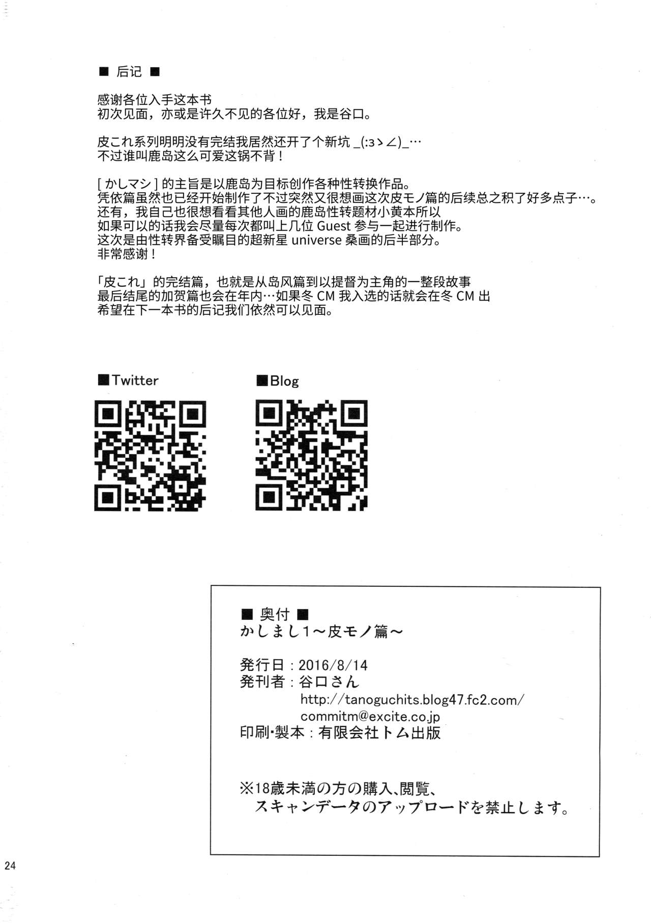 (C90) [ジンギスカンの玉葱は俺の嫁 (谷口さん)] かしマシ1 (艦隊これくしょん -艦これ-) [中国翻訳]