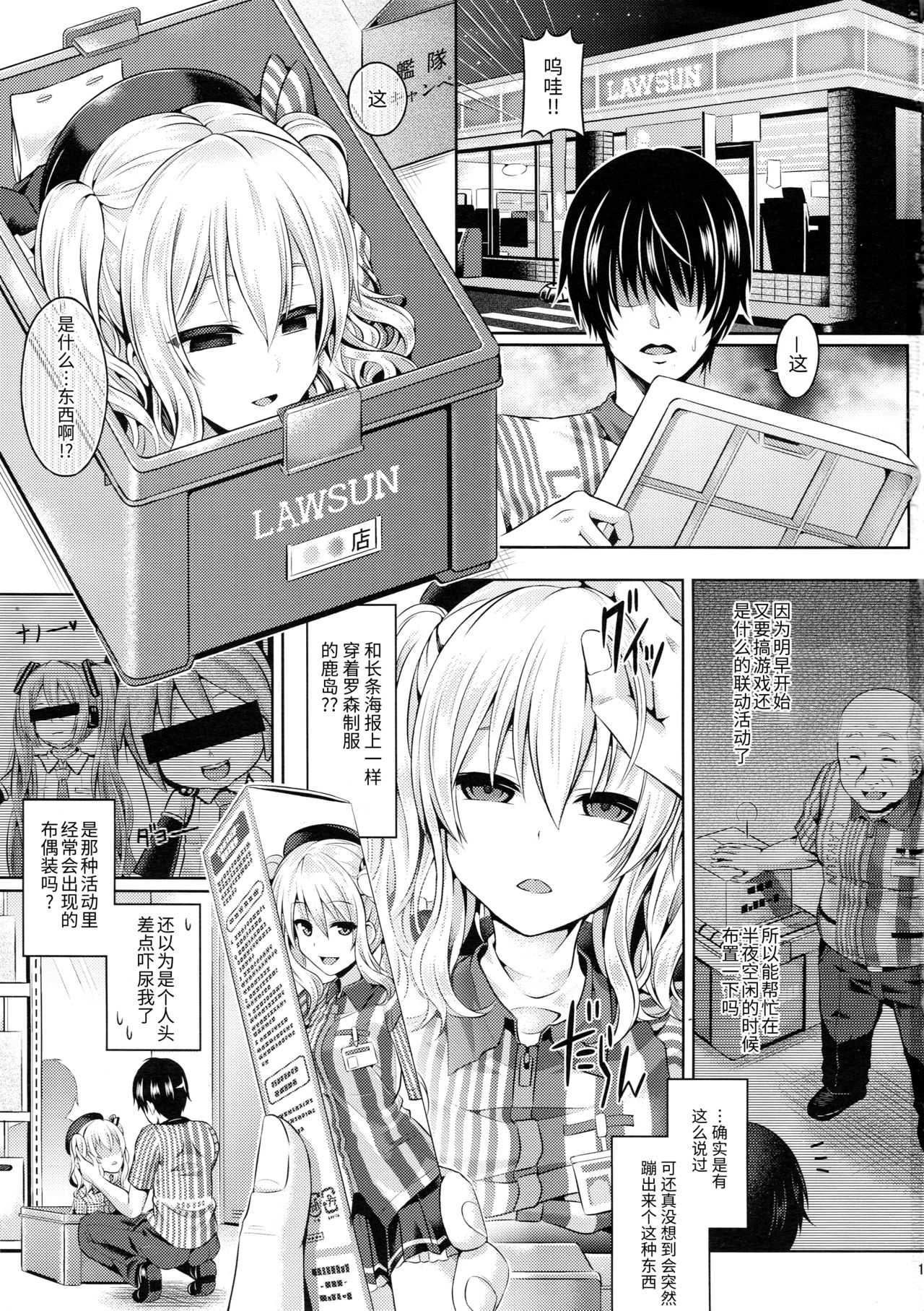 (C90) [ジンギスカンの玉葱は俺の嫁 (谷口さん)] かしマシ1 (艦隊これくしょん -艦これ-) [中国翻訳]