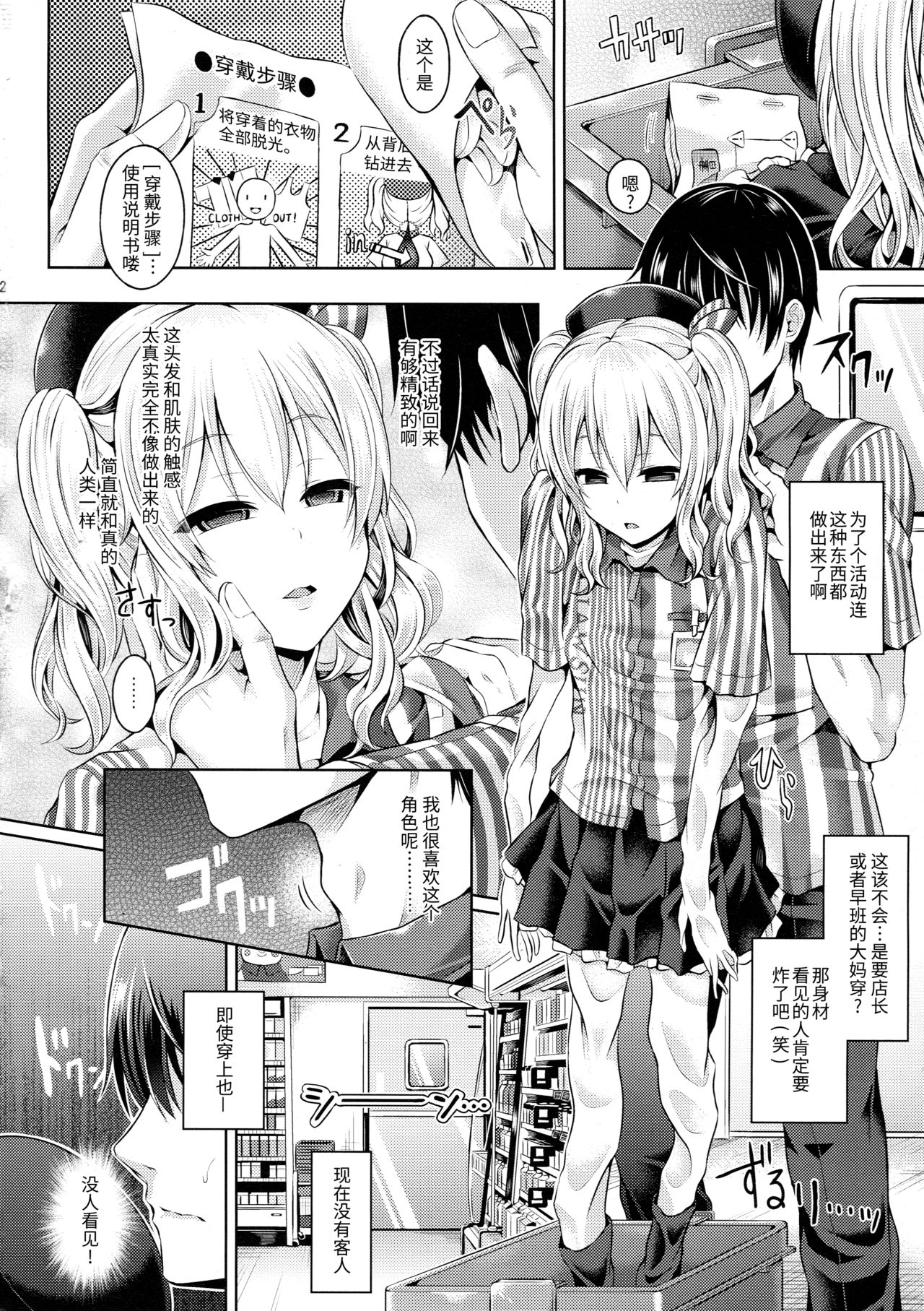 (C90) [ジンギスカンの玉葱は俺の嫁 (谷口さん)] かしマシ1 (艦隊これくしょん -艦これ-) [中国翻訳]